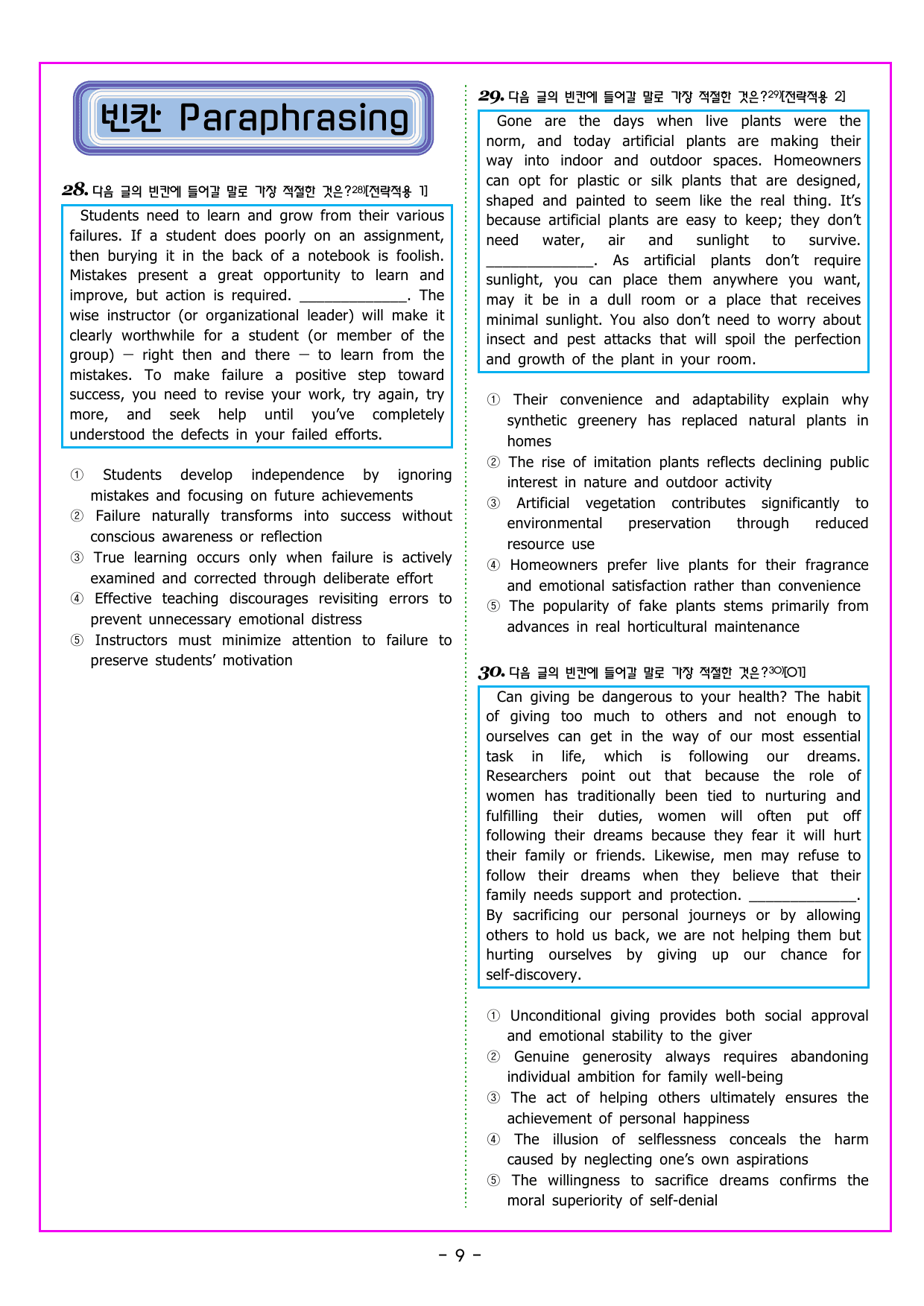 파워업 유형 Unit 09 무관한 문장 찾기_preview_undefined