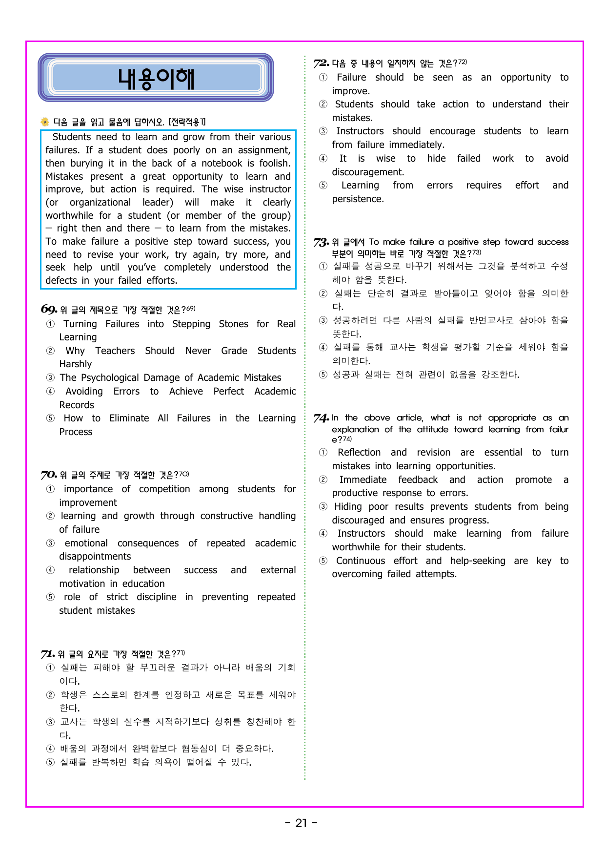 파워업 유형 Unit 09 무관한 문장 찾기_preview_undefined