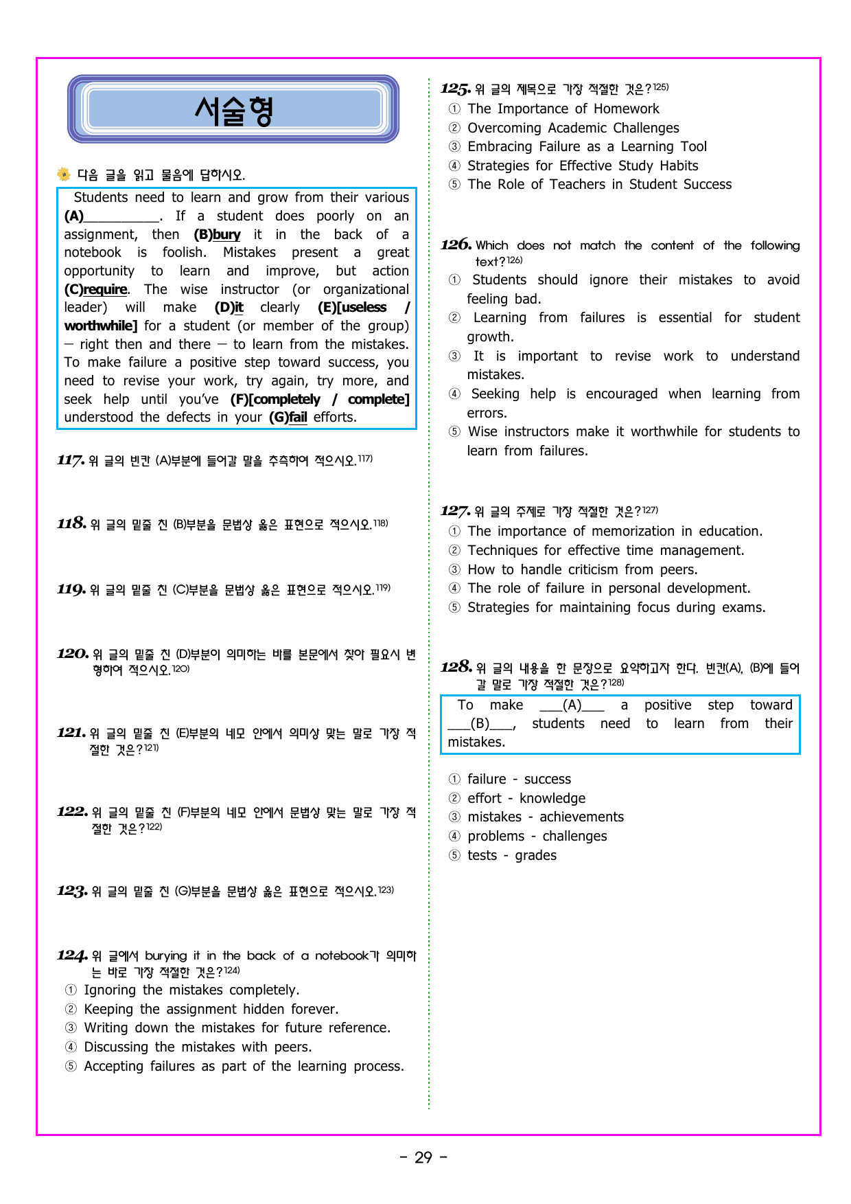 파워업 유형 Unit 09 무관한 문장 찾기_preview_undefined