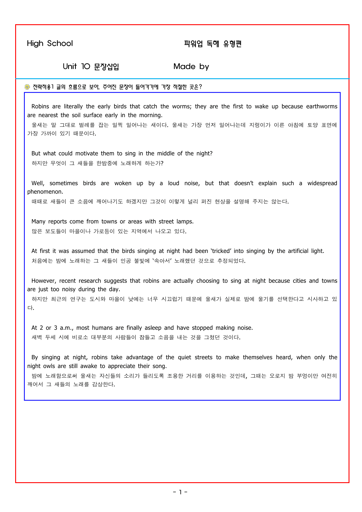 파워업 유형 Unit 10 문장삽입_preview_undefined