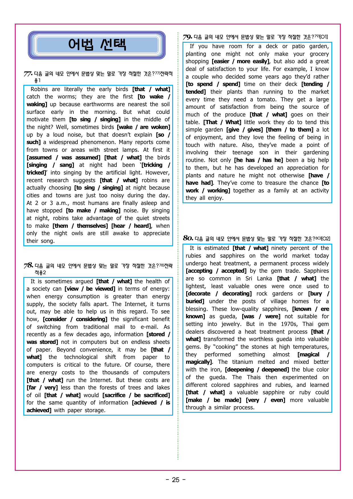 파워업 유형 Unit 10 문장삽입_preview_undefined