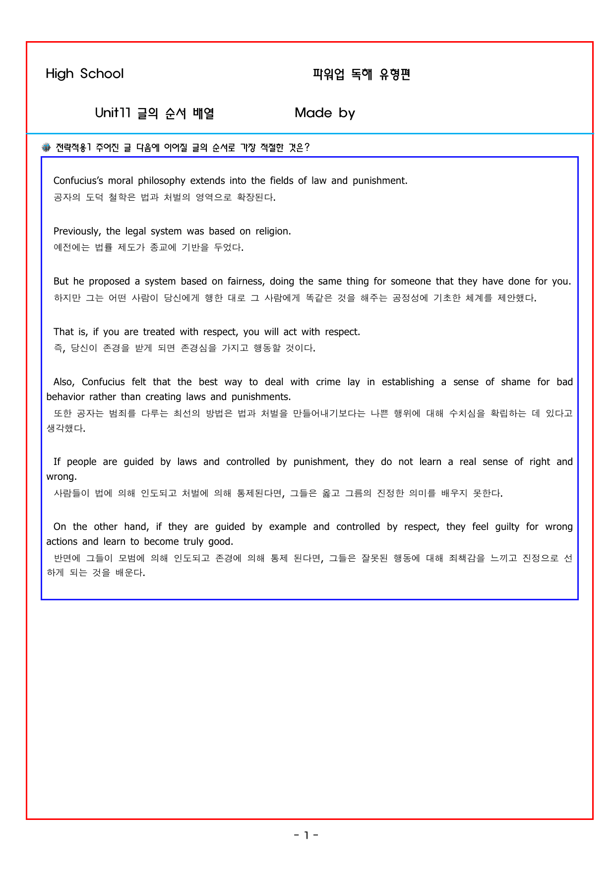 파워업 유형 Unit 11 글의 순서 배열_preview_undefined