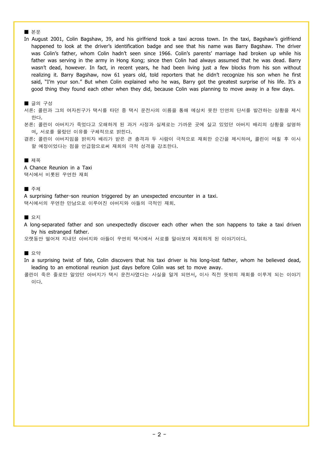 파워업 유형 Unit 12 지칭 대상 세부 내용 파악_preview_undefined