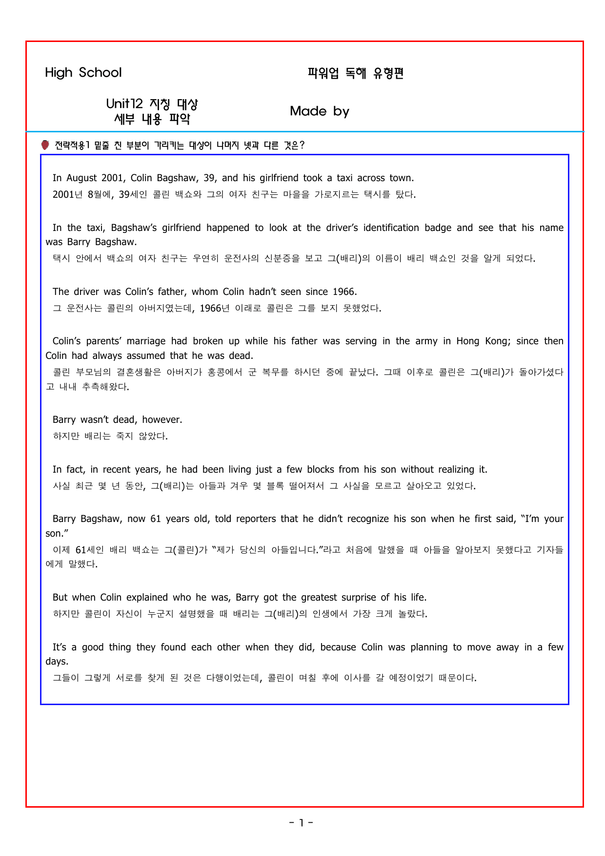 파워업 유형 Unit 12 지칭 대상 세부 내용 파악_preview_undefined