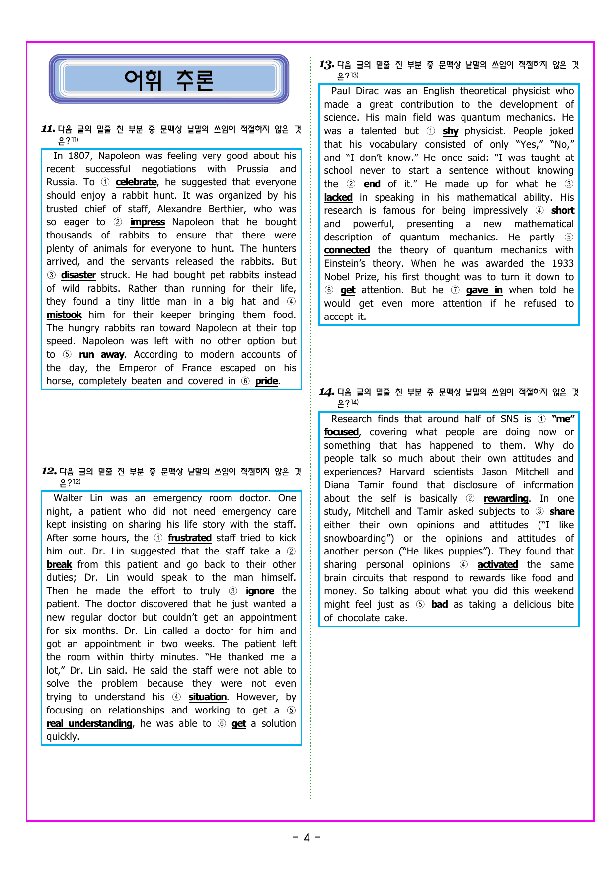 파워업 유형 Unit 12 지칭 대상 세부 내용 파악_preview_undefined