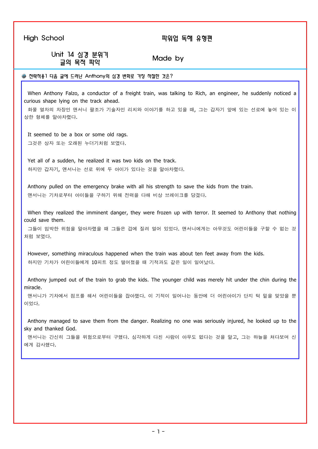 파워업 유형 Unit 14 심경 분위기 글의 목적 파악_preview_undefined