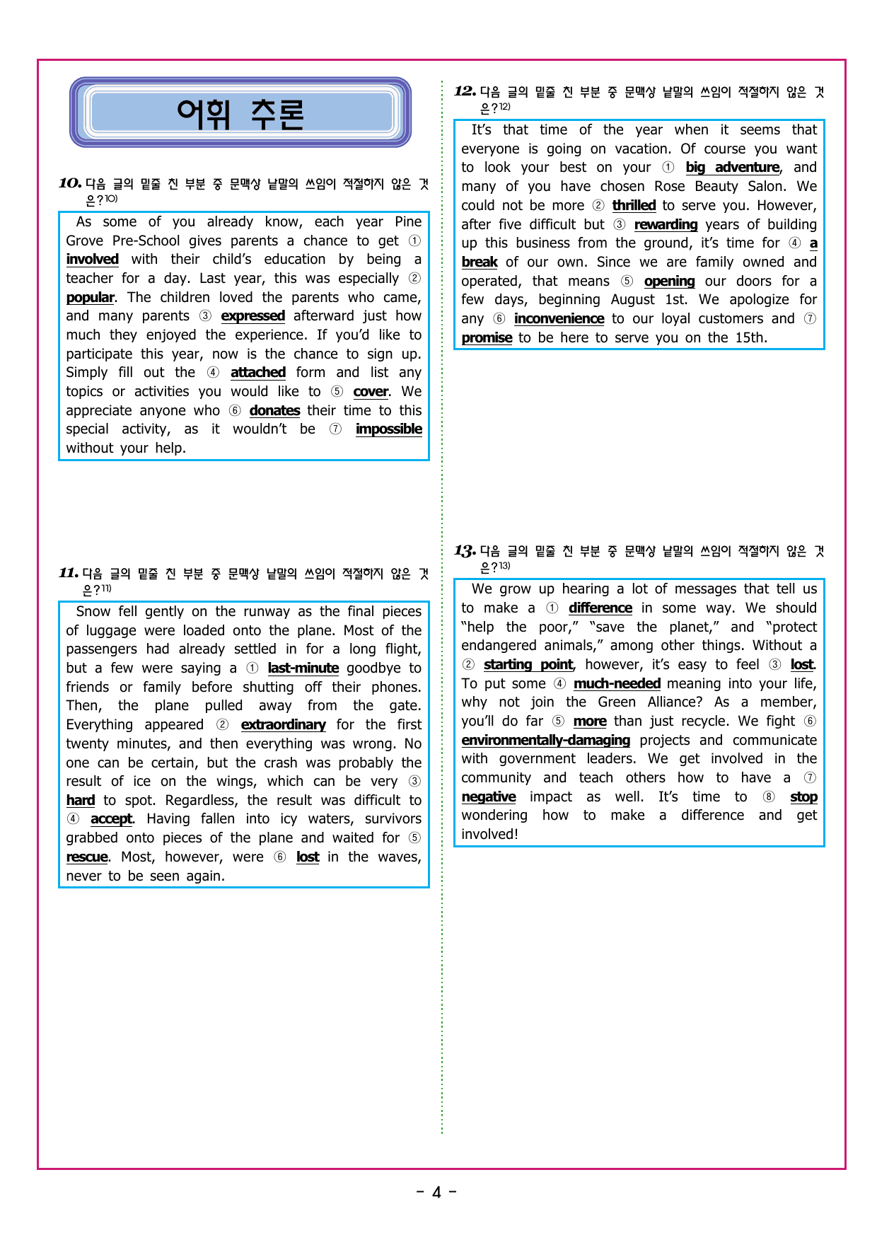 파워업 유형 Unit 14 심경 분위기 글의 목적 파악_preview_undefined