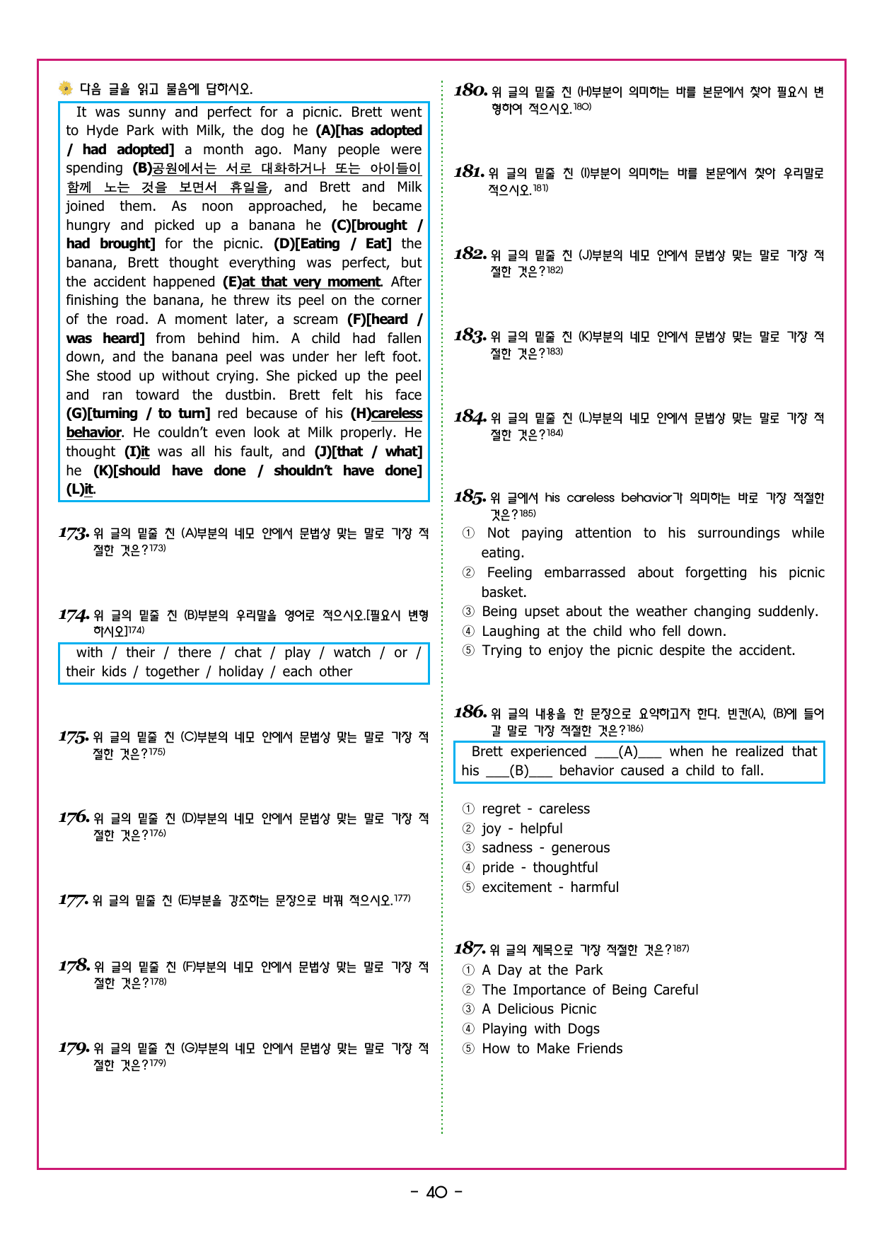 파워업 유형 Unit 14 심경 분위기 글의 목적 파악_preview_undefined