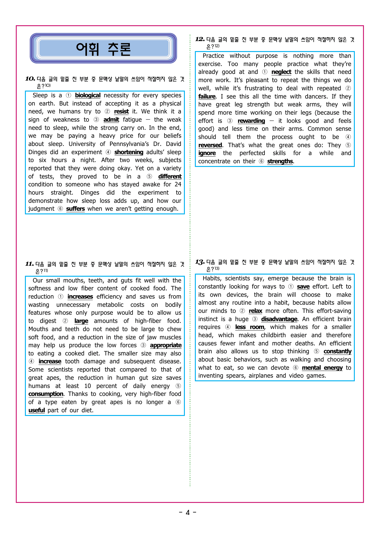 파워업 유형 Unit 15 어휘 추론_preview_undefined