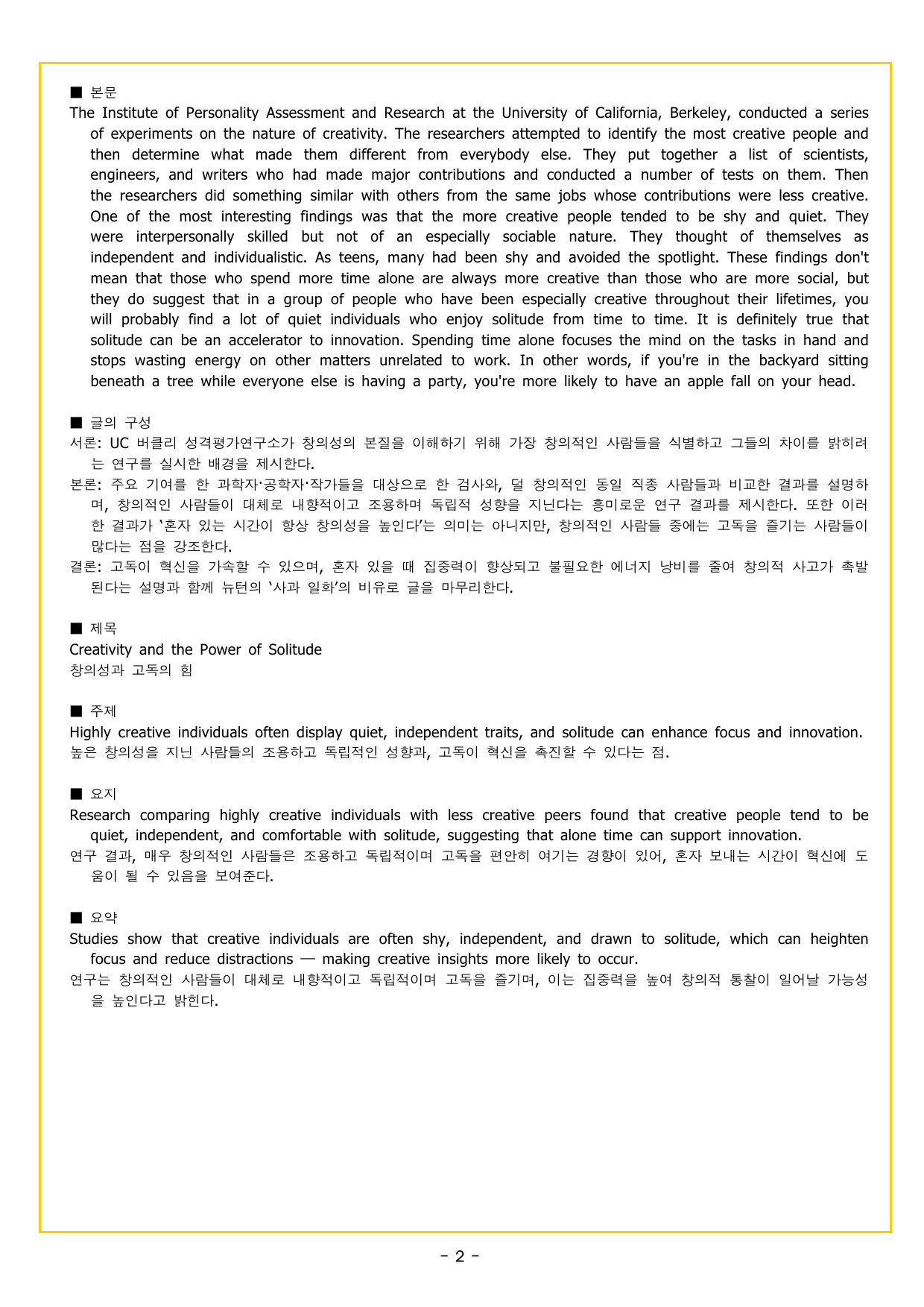 파워업 유형 Unit 16 장문 독해_preview_undefined