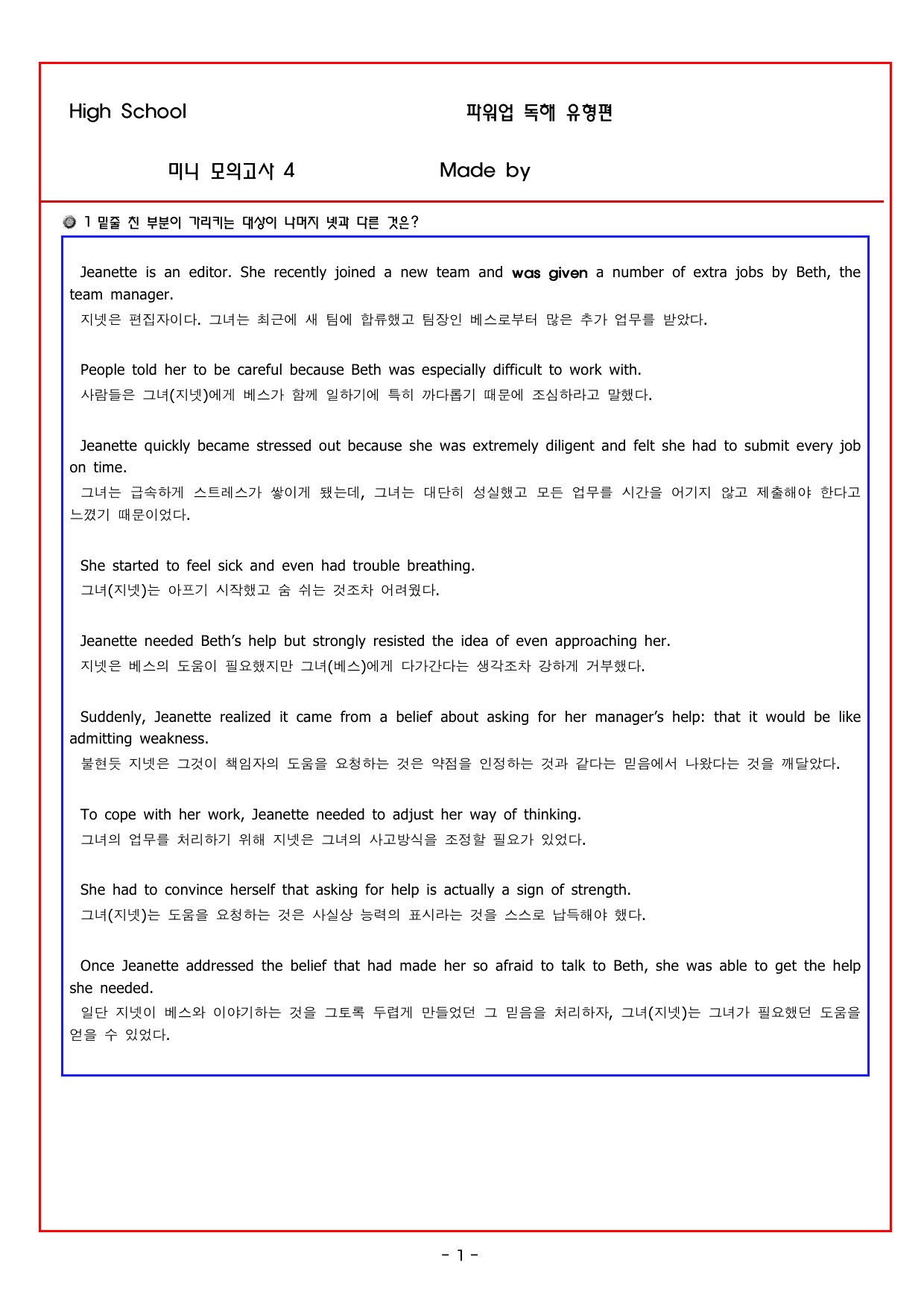 파워업 유형 미니 모의고사 4_preview_undefined