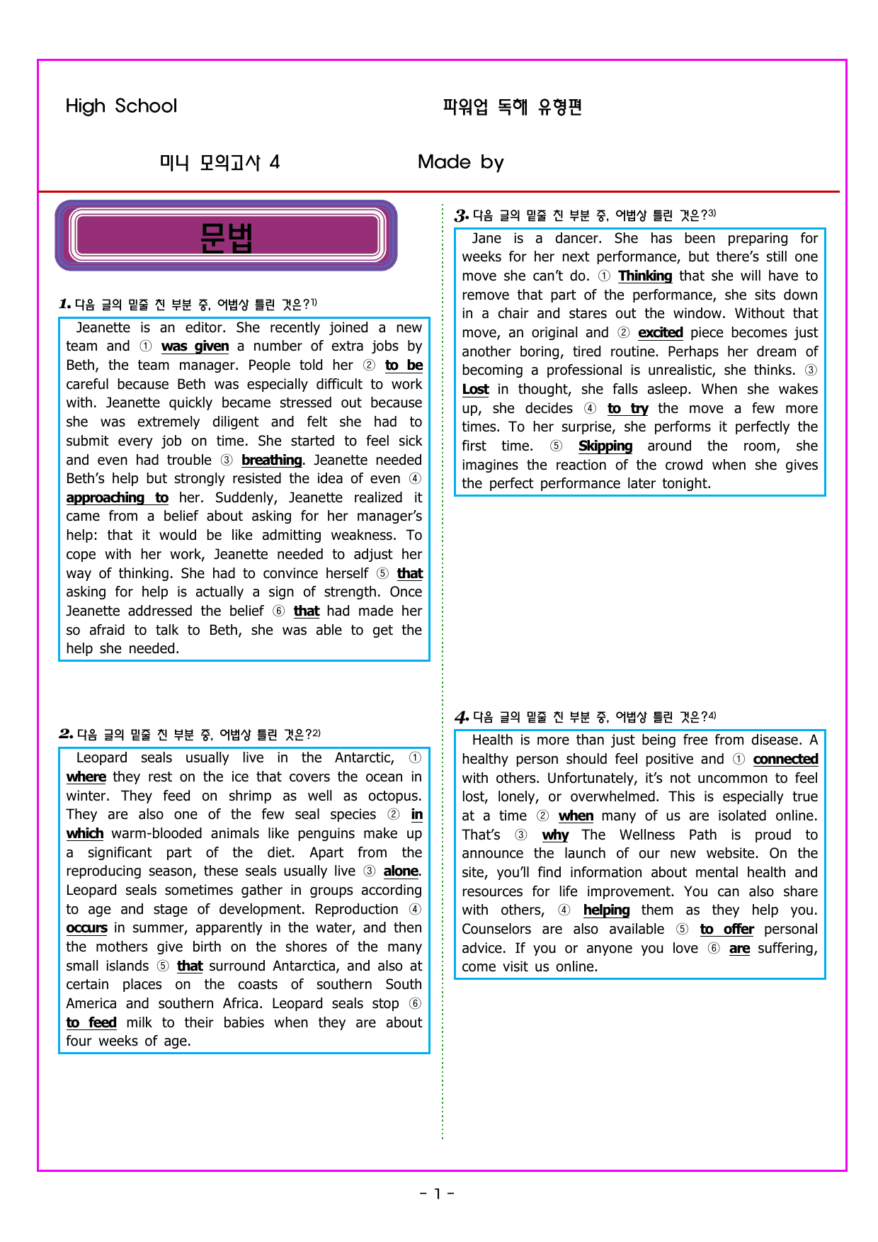 파워업 유형 미니 모의고사 4_preview_undefined