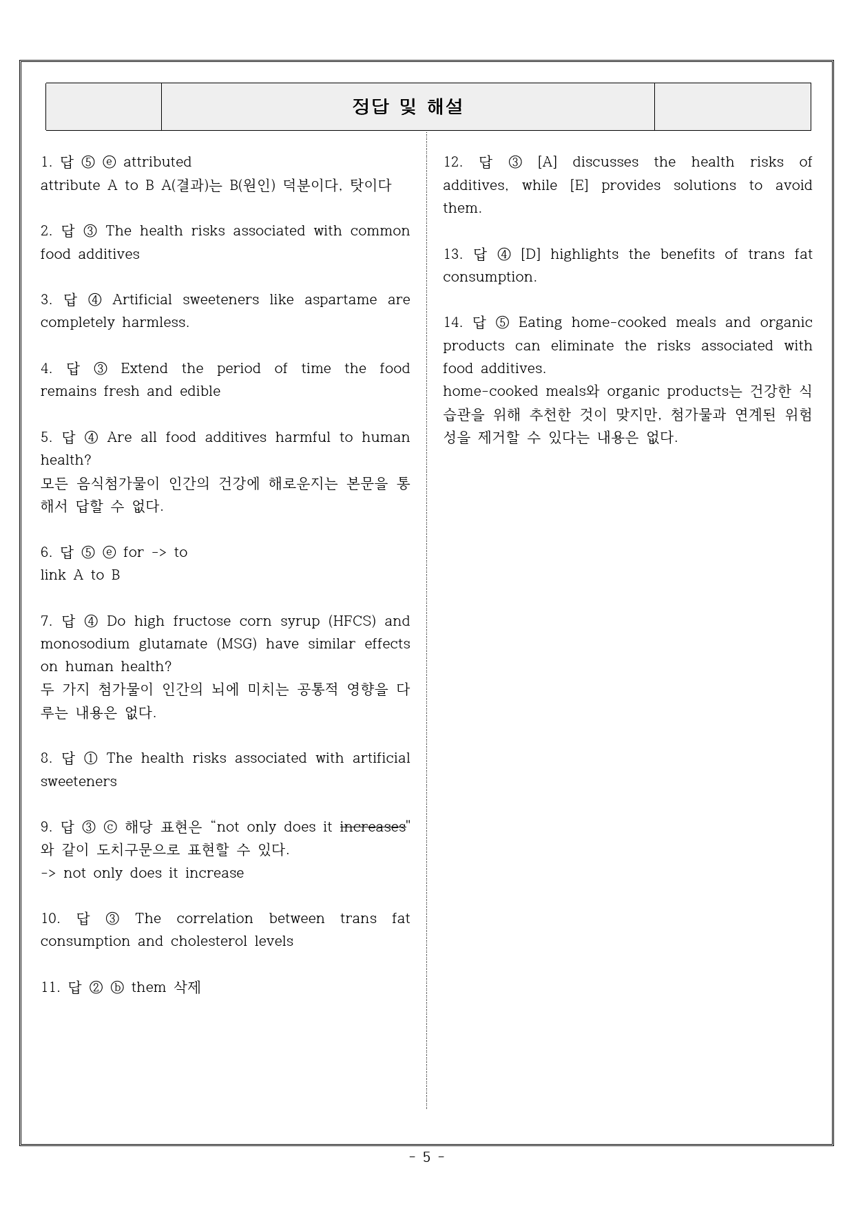 Advanced R/E UNIT 1 Food READING 1 실전문제_preview_5