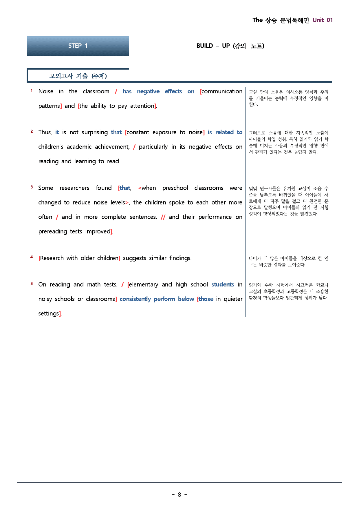 1강_더상승 문법독해편_워크북(111문)+변형문제(35문) / 총 66p_preview_8