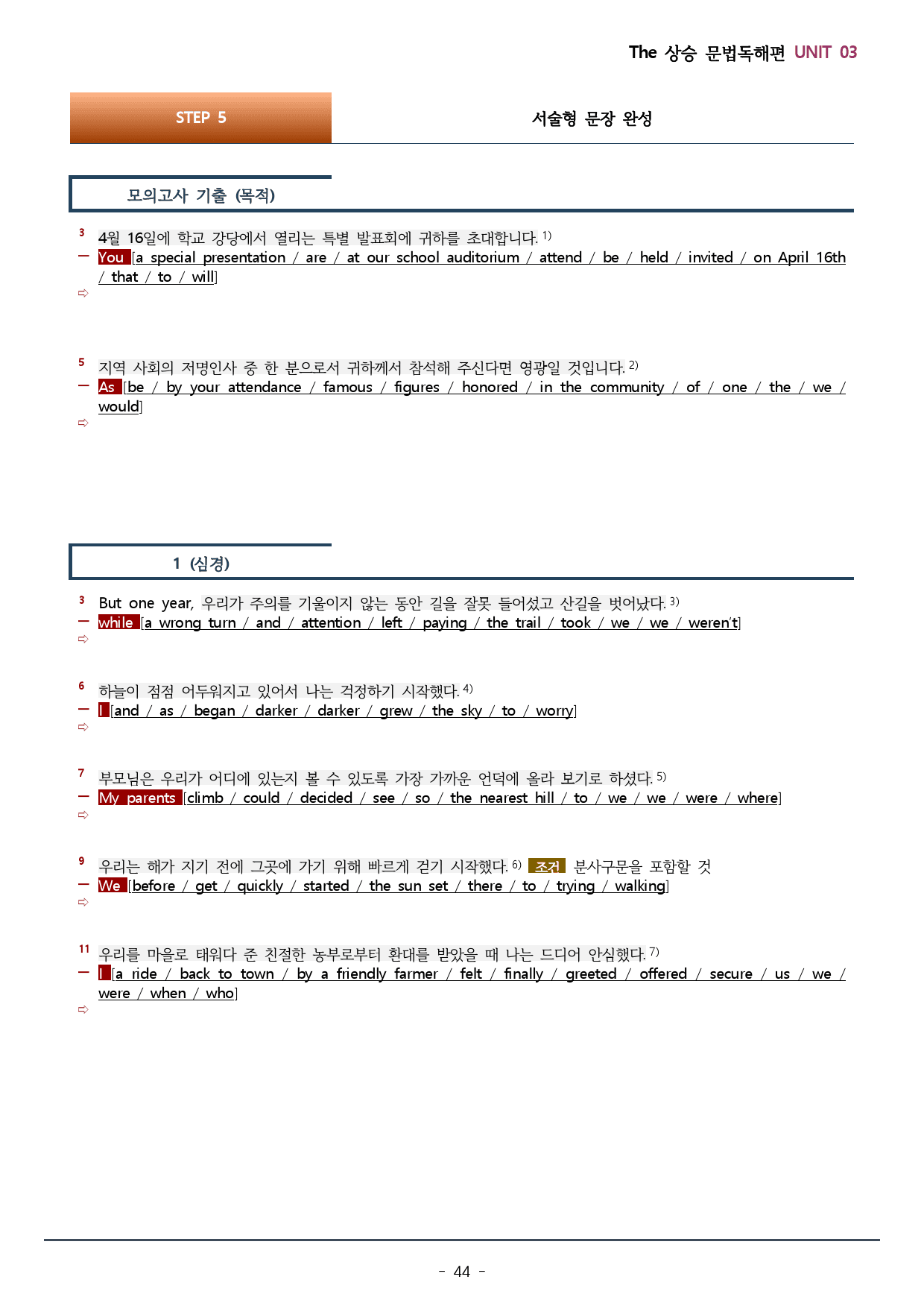 3강_더상승 문법독해편_워크북(102문)+변형문제(27문) / 총 60p_preview_44