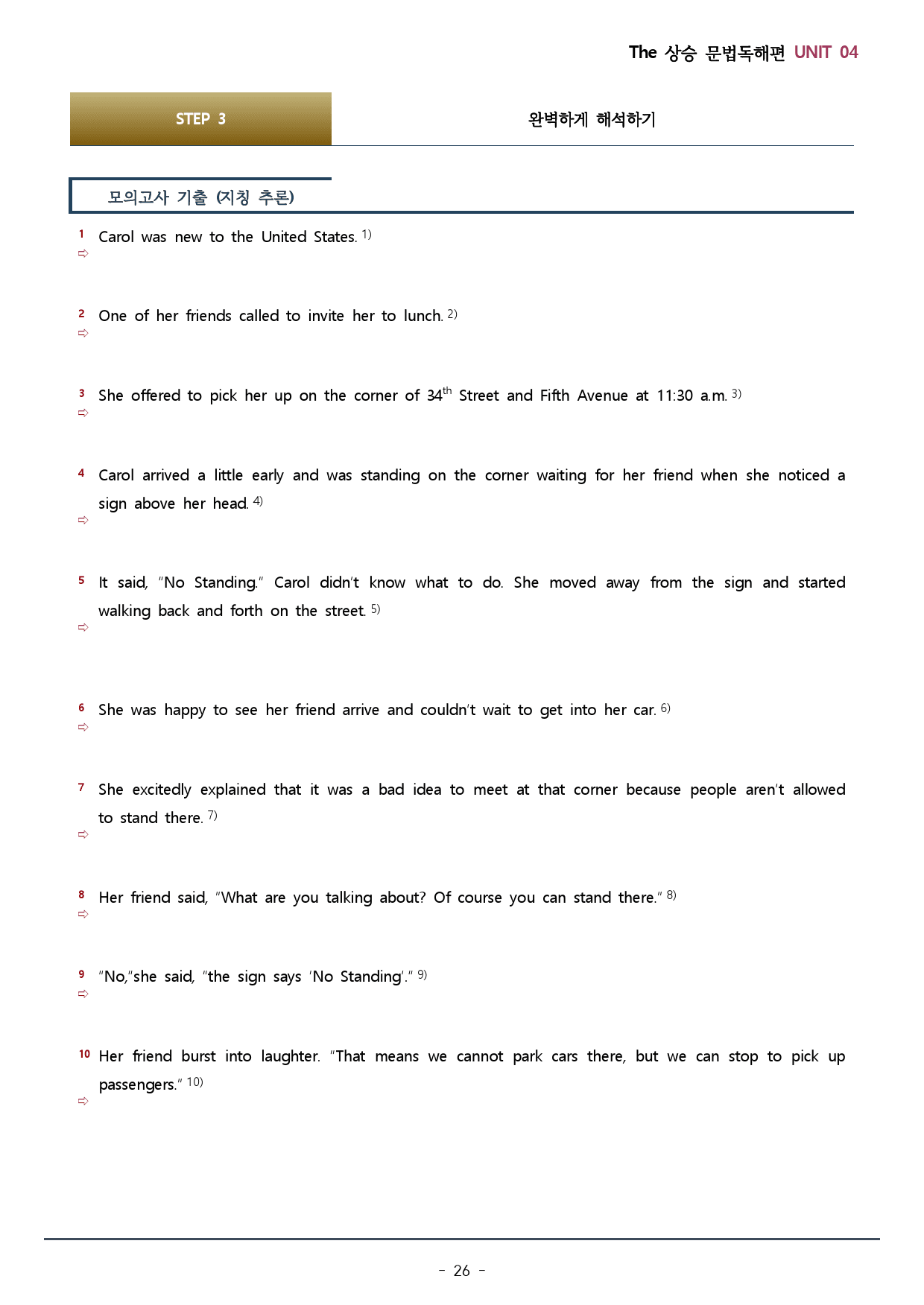 4강_더상승 문법독해편_워크북(120문)+변형문제(34문) / 총 63p_preview_26