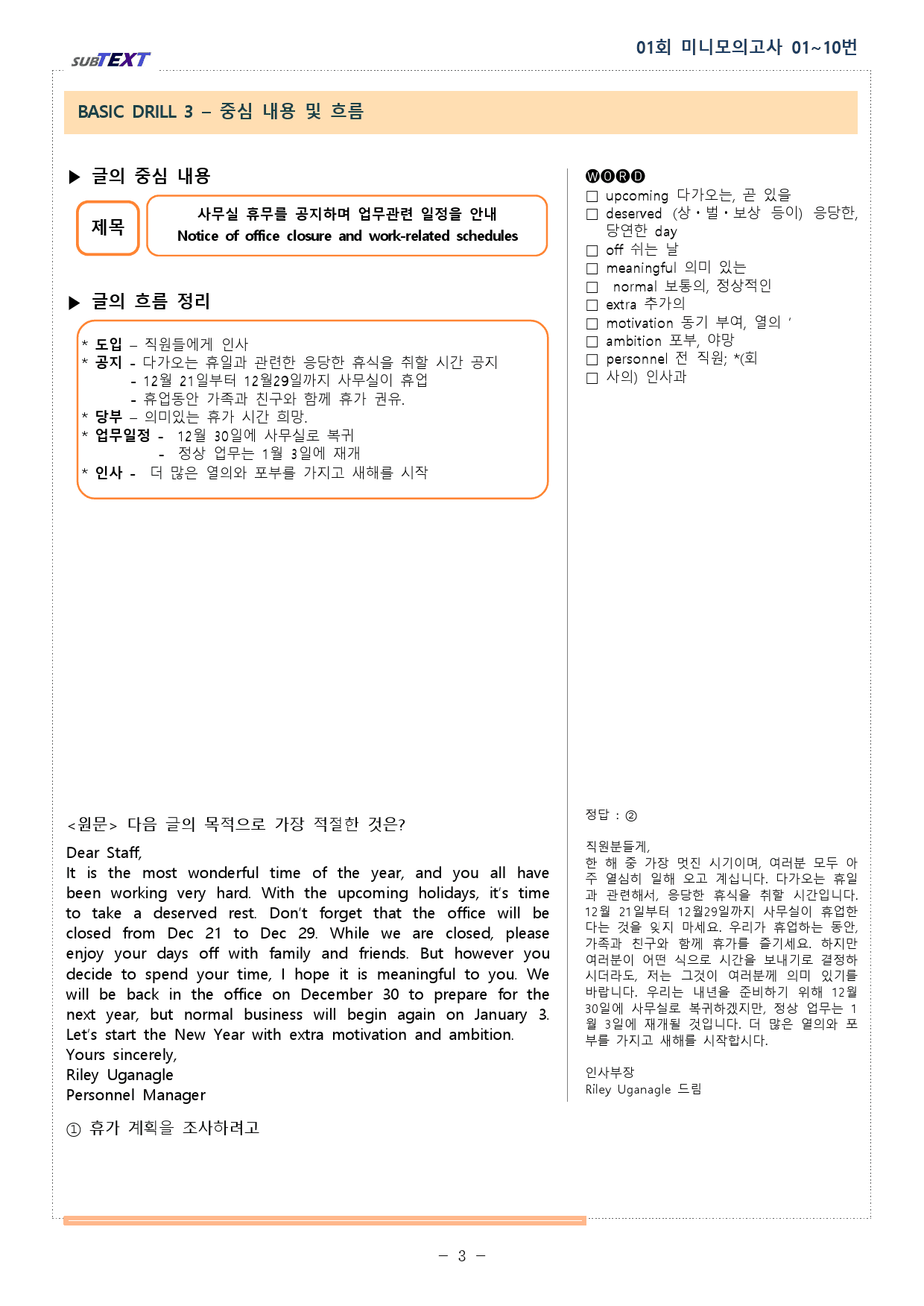 얇고 빠른 수능 독해 입문 미니 모의고사 10+2회 01회 7번, 9번외_preview_3