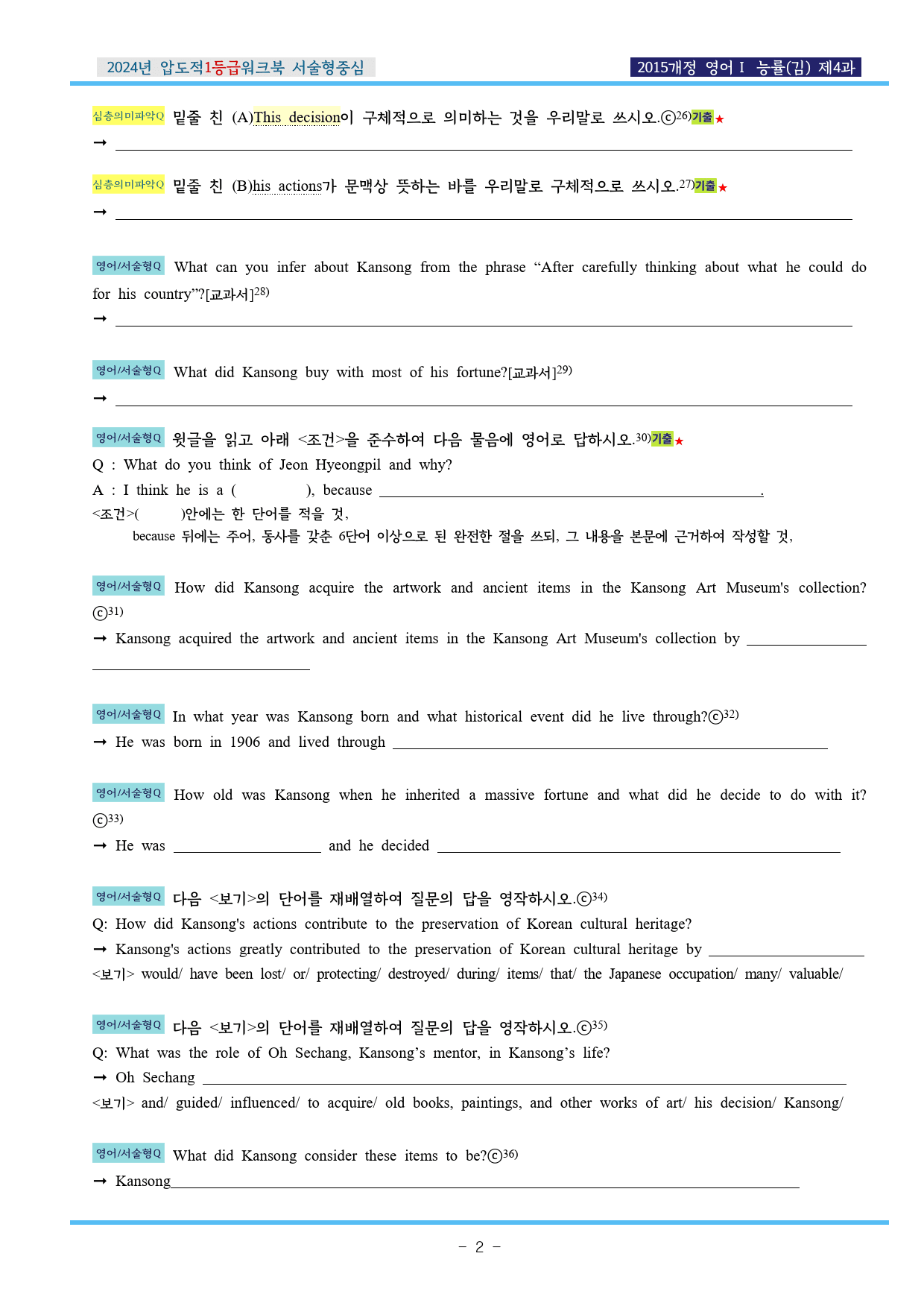 24년 영어Ⅰ 능률(김) 제4과 압도적EML워크북(서술형중심)(p34)_preview_2