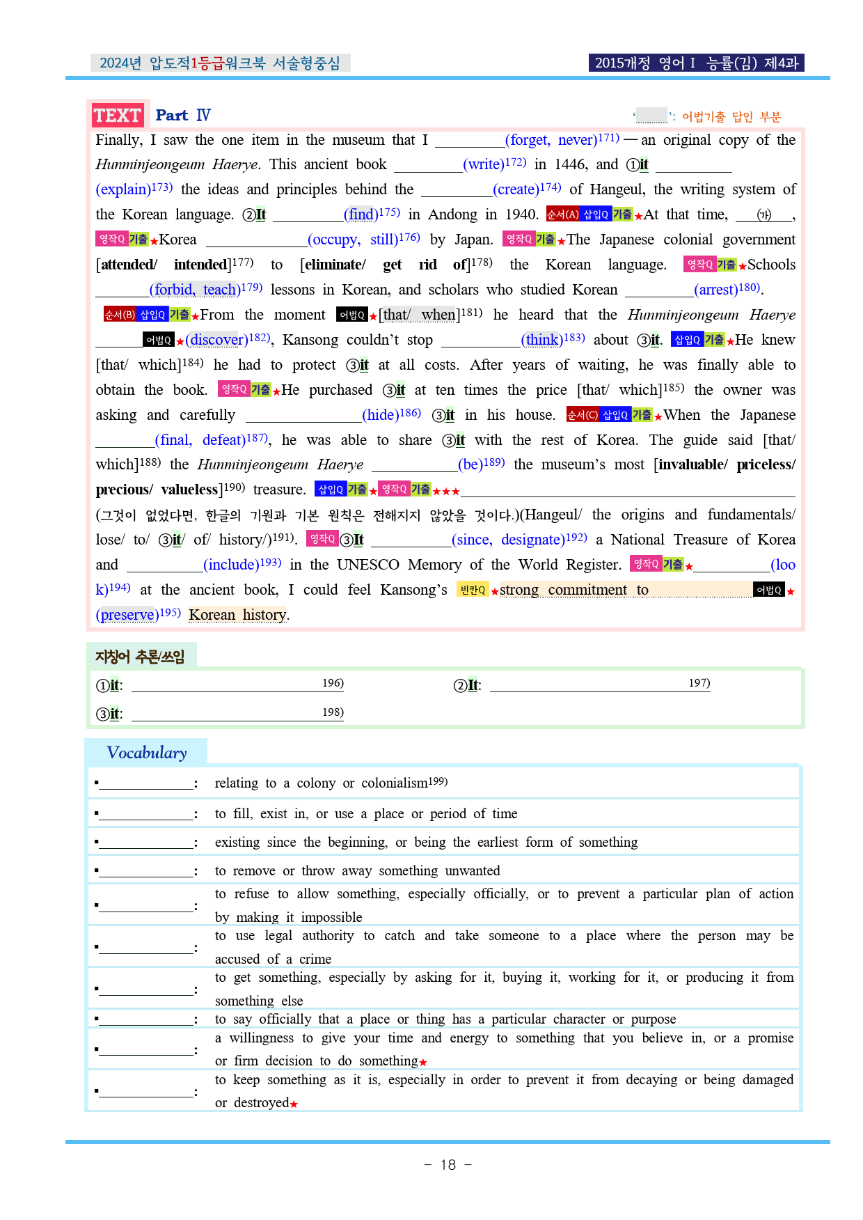 24년 영어Ⅰ 능률(김) 제4과 압도적EML워크북(서술형중심)(p34)_preview_18