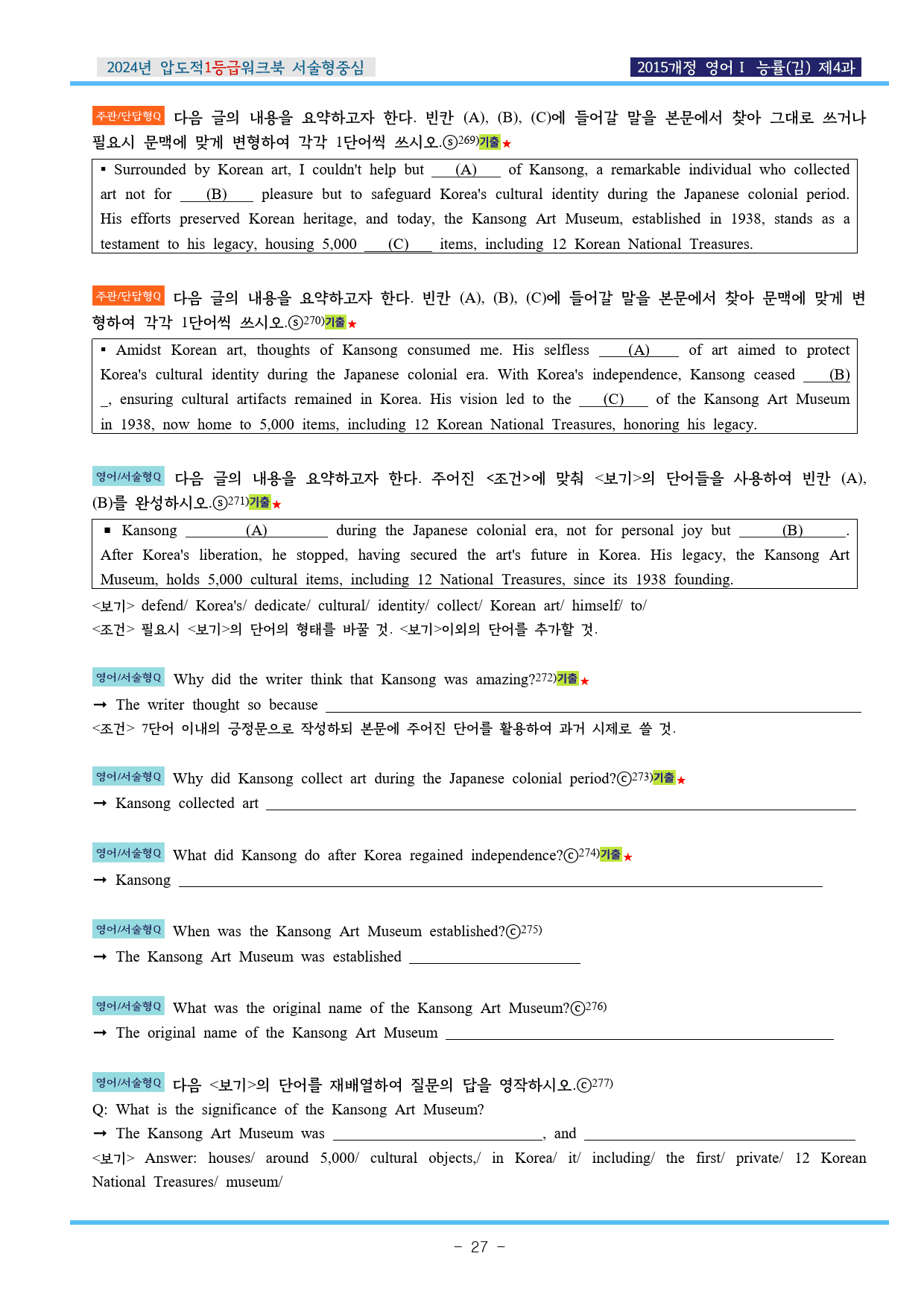 24년 영어Ⅰ 능률(김) 제4과 압도적EML워크북(서술형중심)(p34)_preview_27