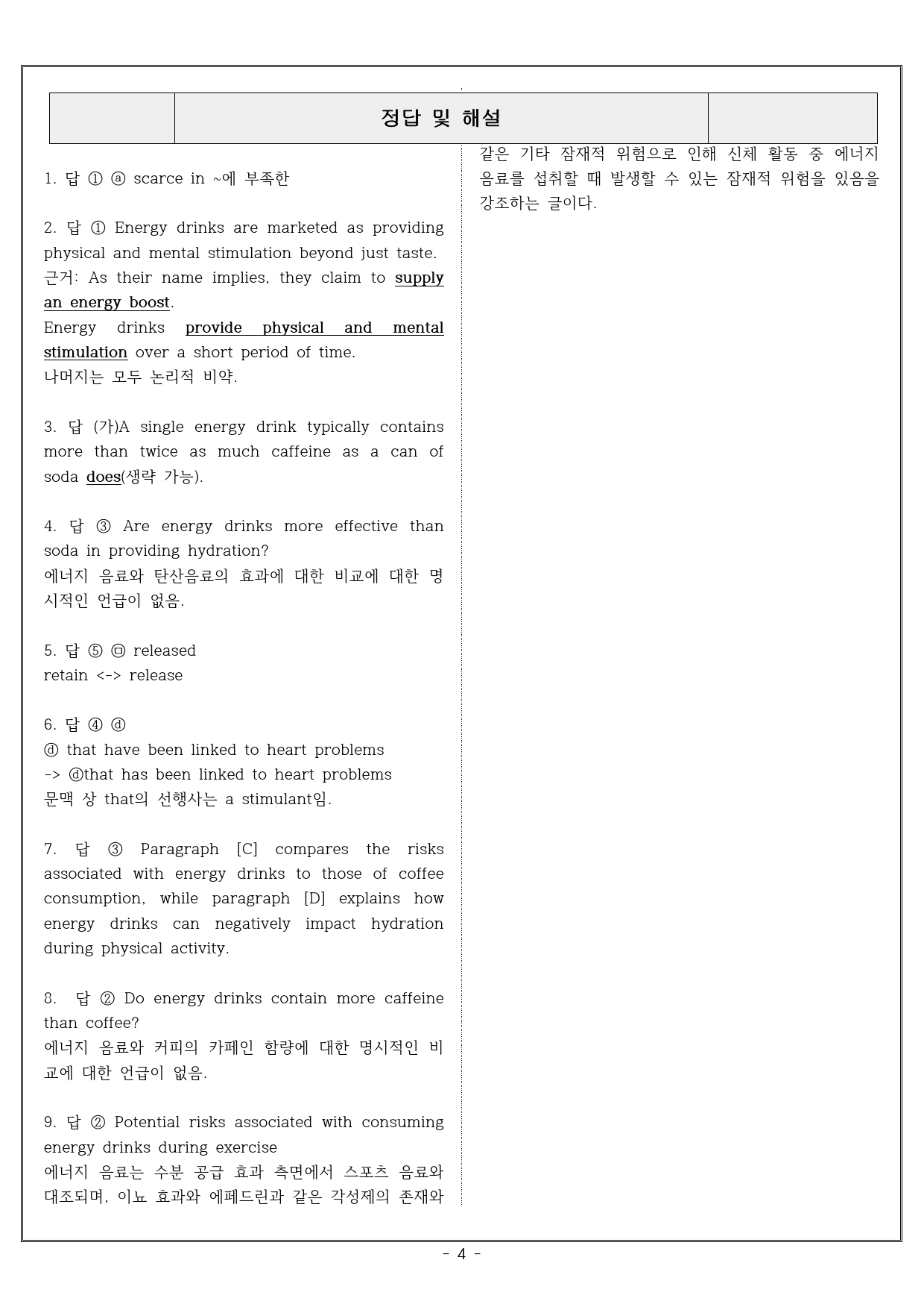 Advanced R/E UNIT 1 Food READING 2 실전문제_preview_4