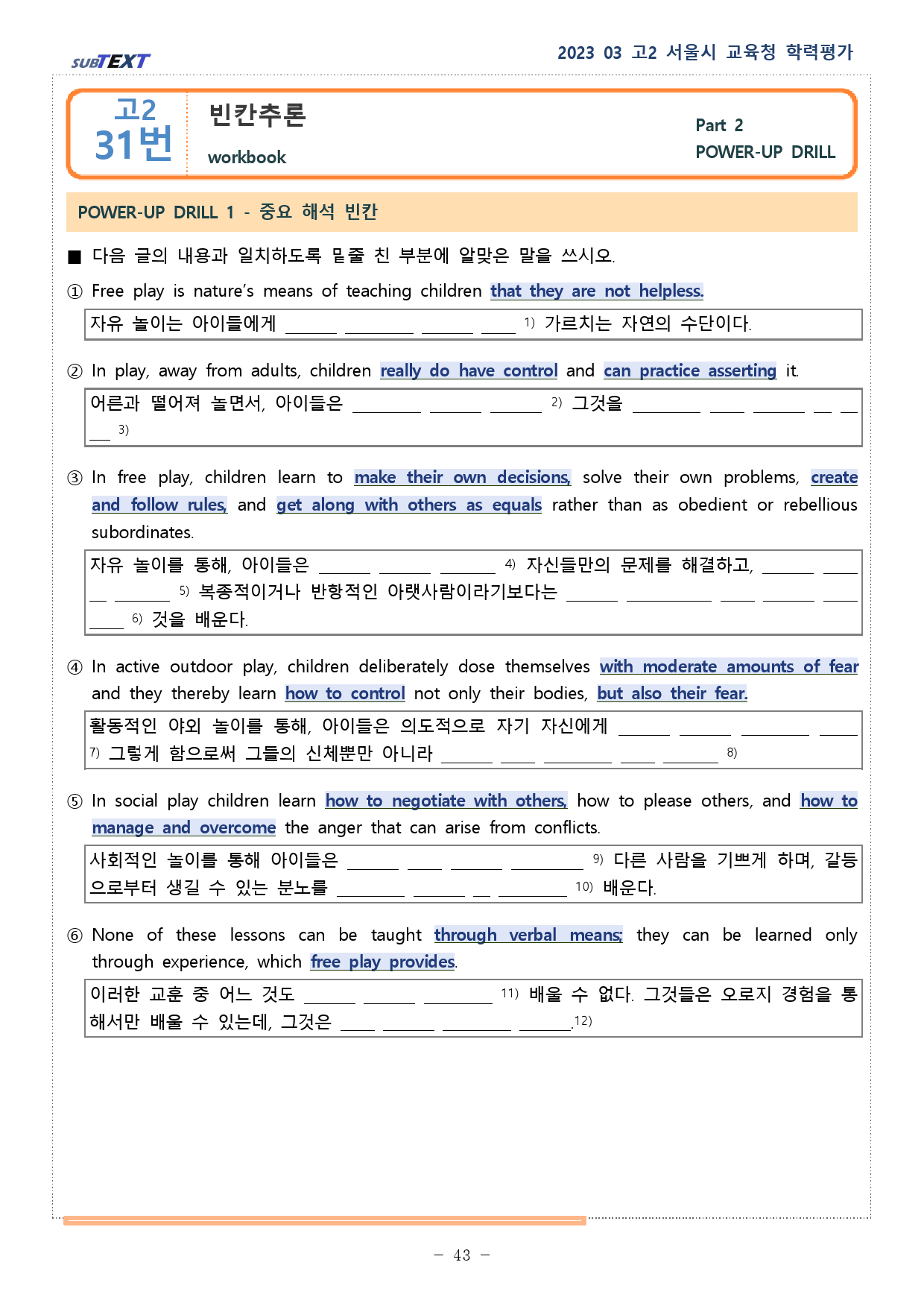 2023. 03. 전국연합학력평가 고2 워크북_preview_43