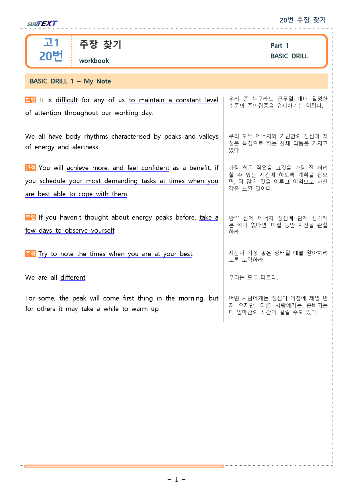 2023. 03. 전국연합학력평가 고1 분석본_preview_1