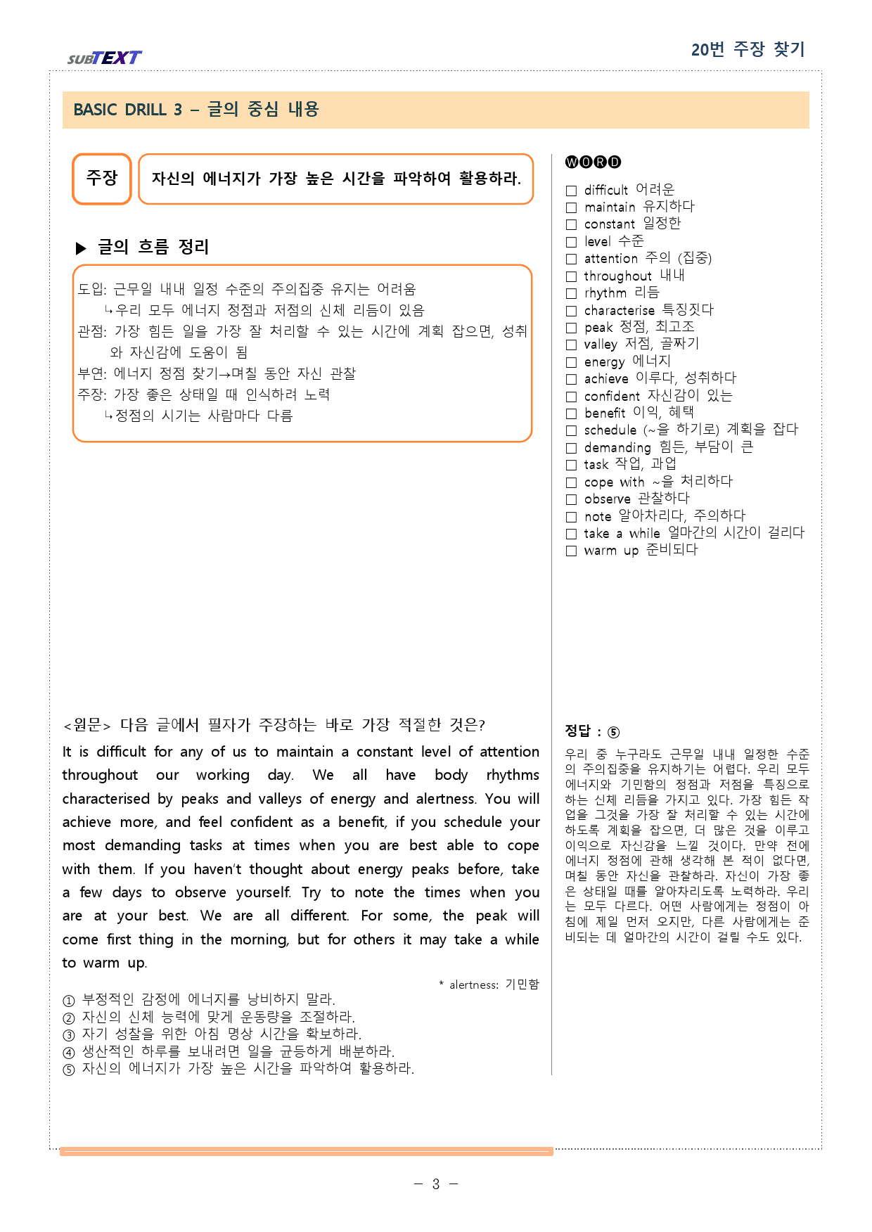 2023. 03. 전국연합학력평가 고1 분석본_preview_3