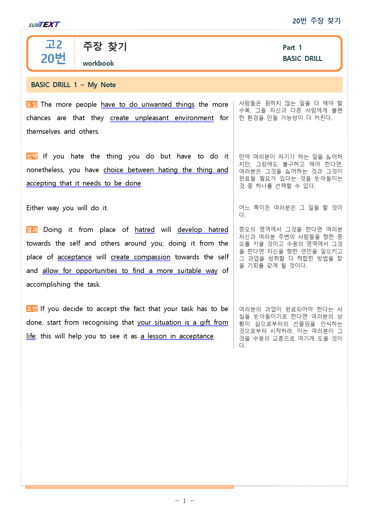 2023. 03. 전국연합학력평가 고2 분석본_preview_1