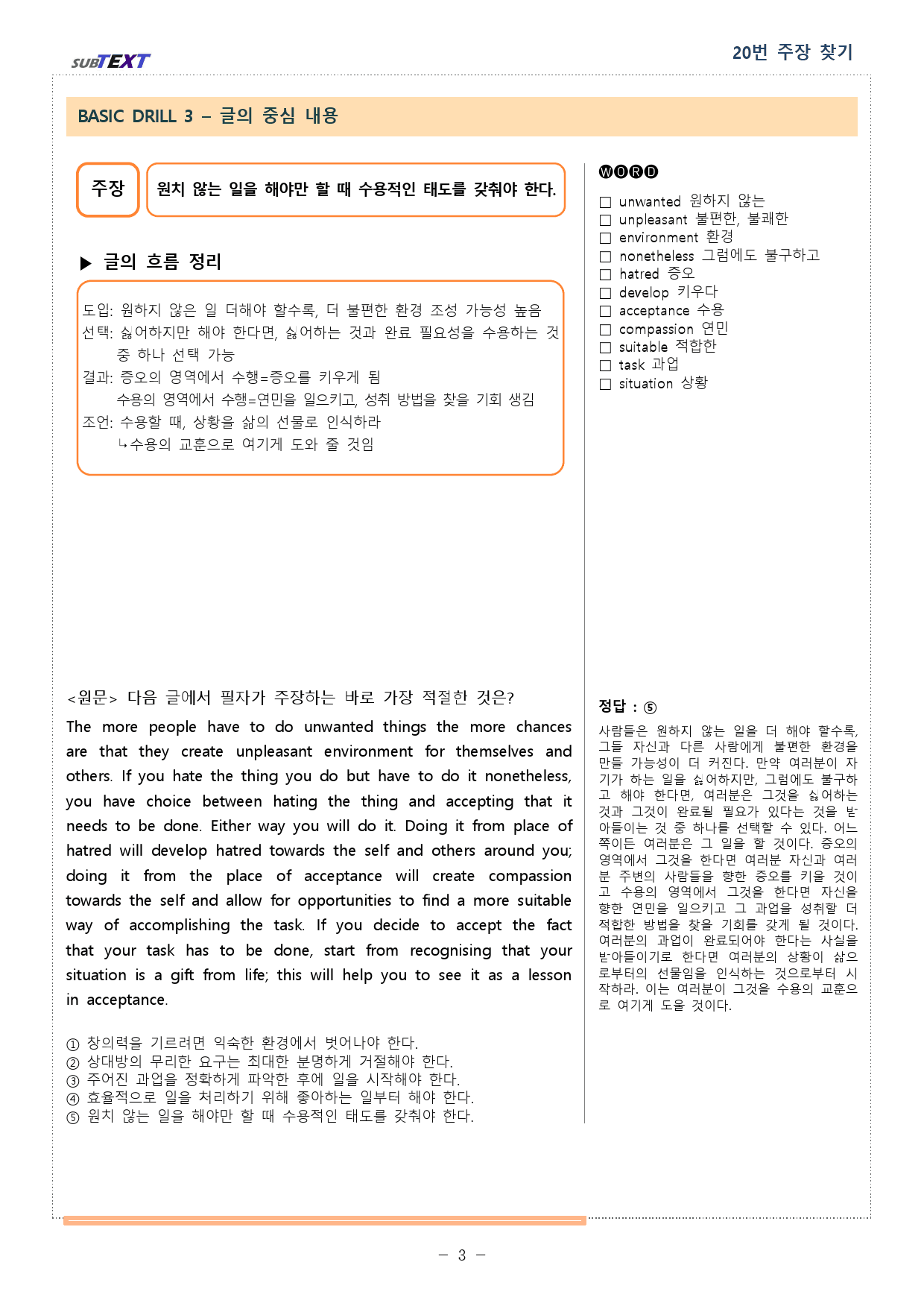 2023. 03. 전국연합학력평가 고2 분석본_preview_3