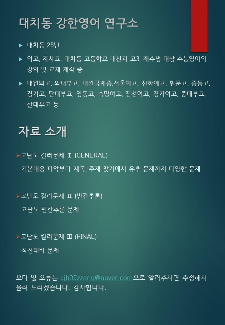 특급_어법_본문분석_Unit_01_3지문_promotion