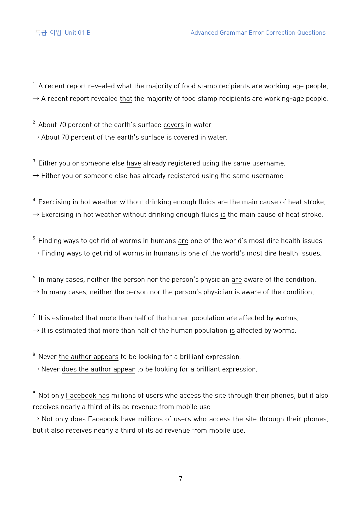 특급_어법_고난도_어법_변형문제_unit_01_preview_19