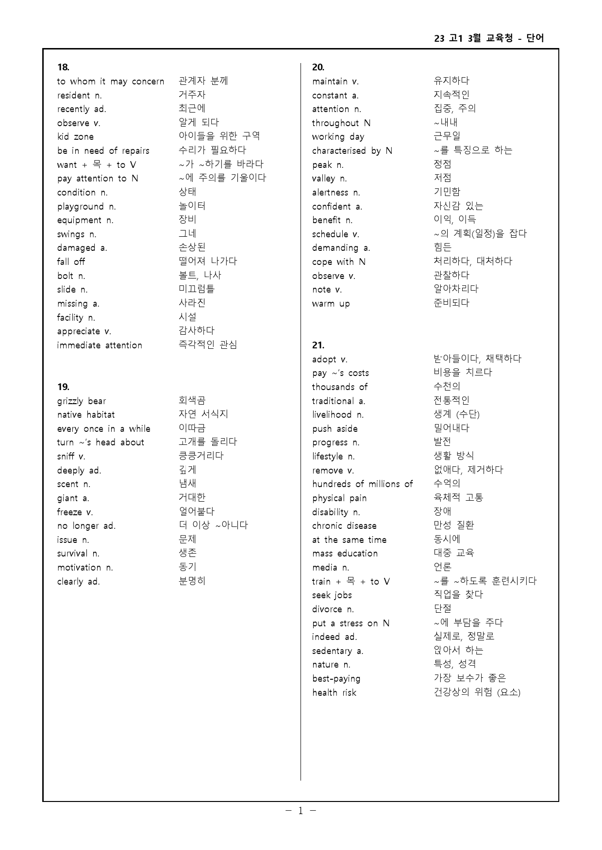 23년 고1 3월 교육청 워크북 + 고난도 변형문제_preview_1
