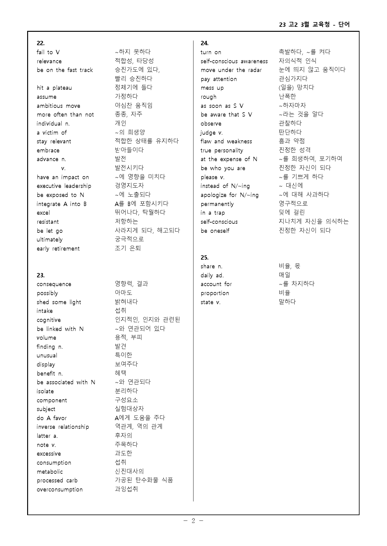23년 고2 3월 교육청 워크북 + 고난도 변형문제_preview_2