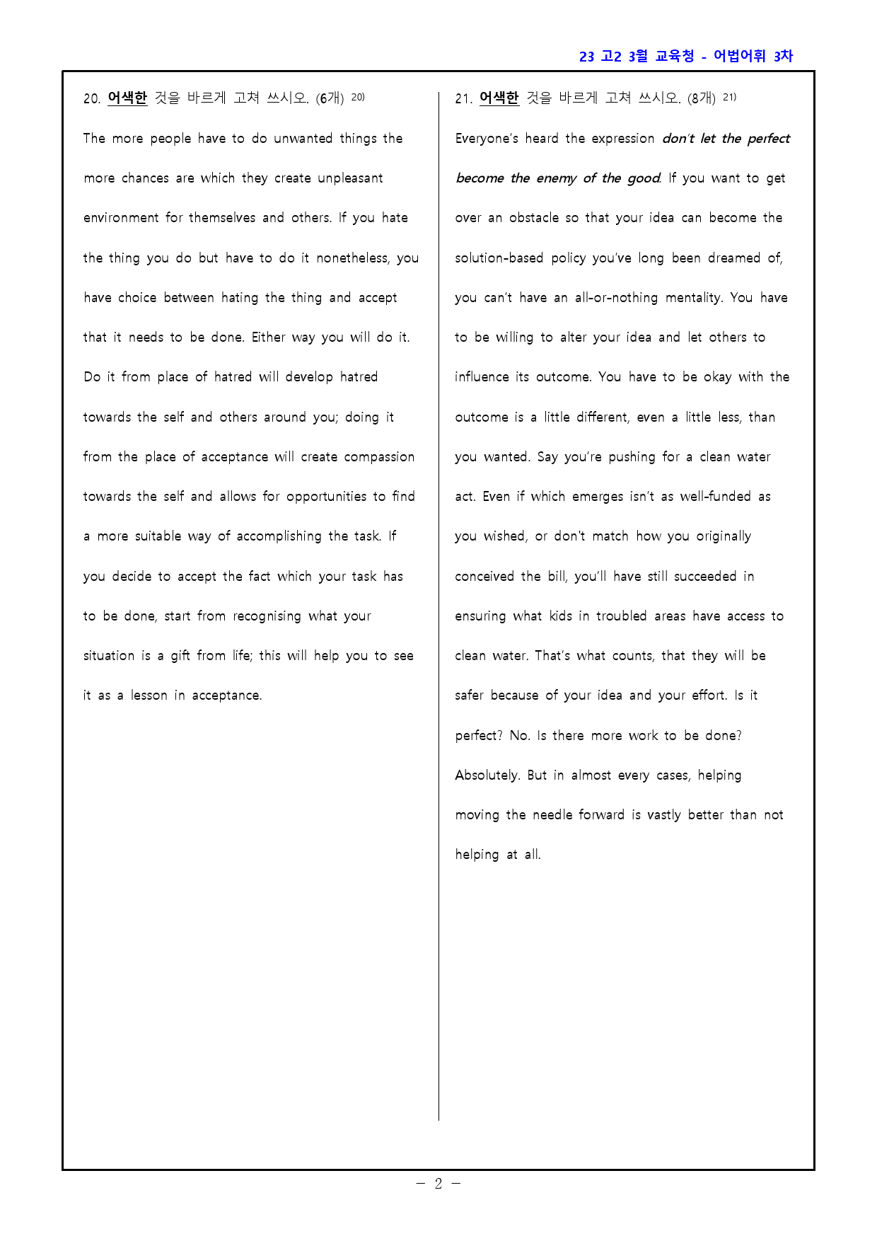 23년 고2 3월 교육청 워크북 + 고난도 변형문제_preview_48