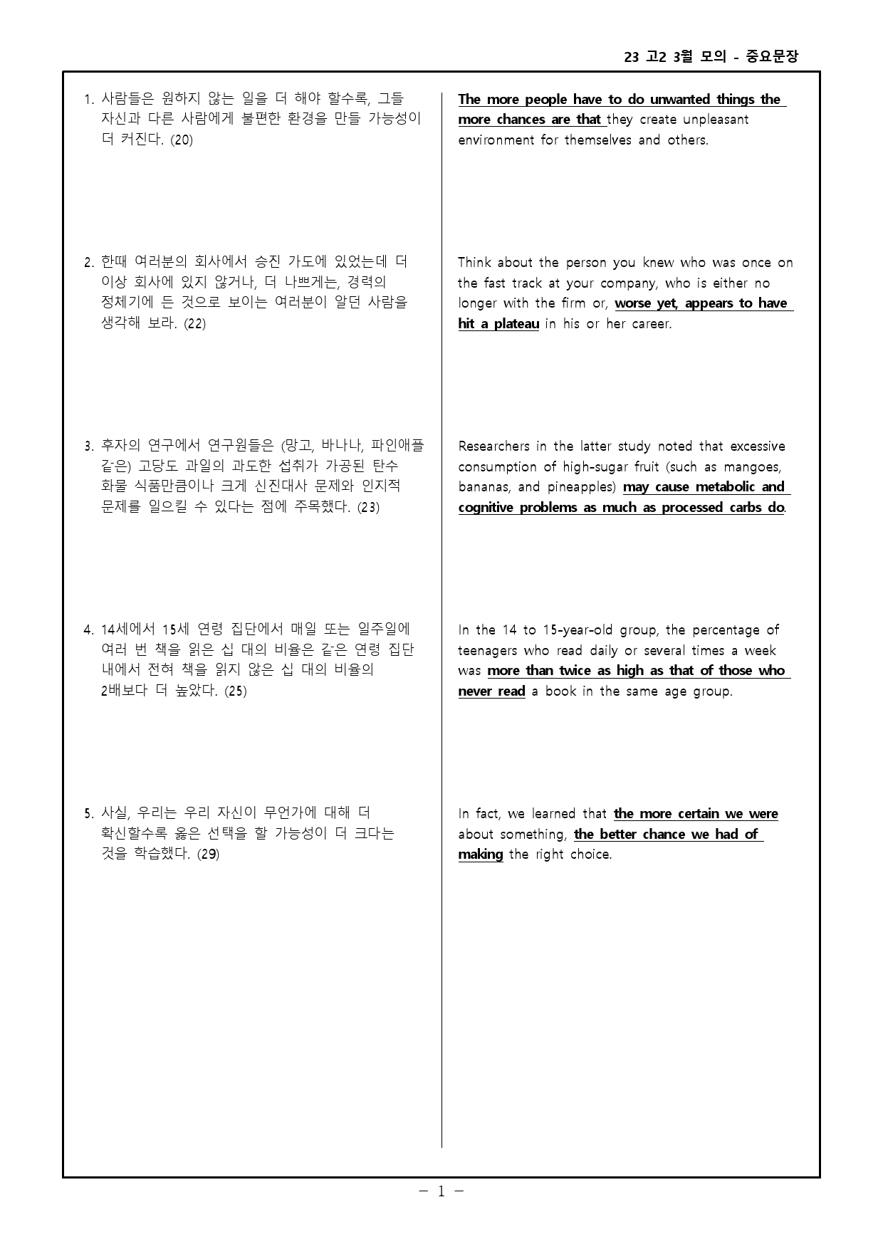 23년 고2 3월 교육청 워크북 + 고난도 변형문제_preview_65