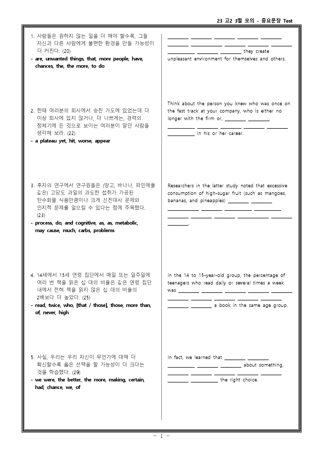 23년 고2 3월 교육청 워크북 + 고난도 변형문제_preview_67