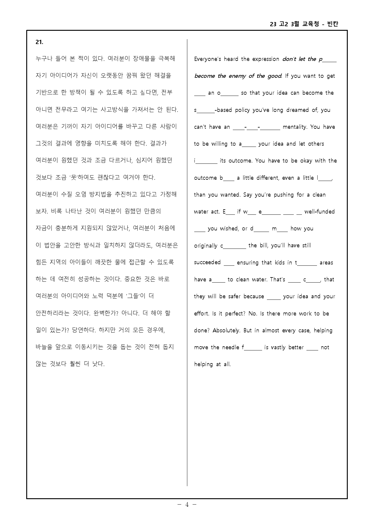 23년 고2 3월 교육청 워크북 + 고난도 변형문제_preview_72