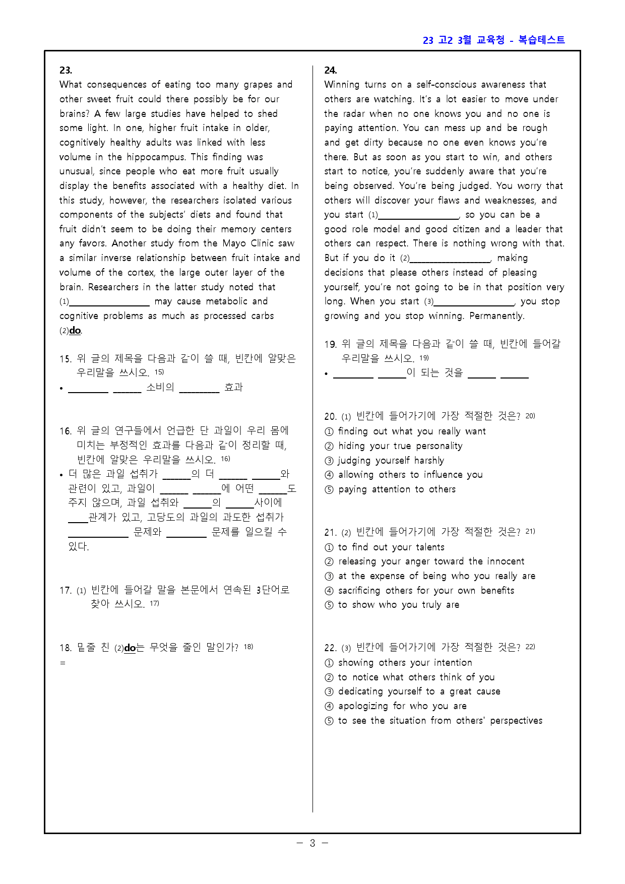 23년 고2 3월 교육청 워크북 + 고난도 변형문제_preview_93