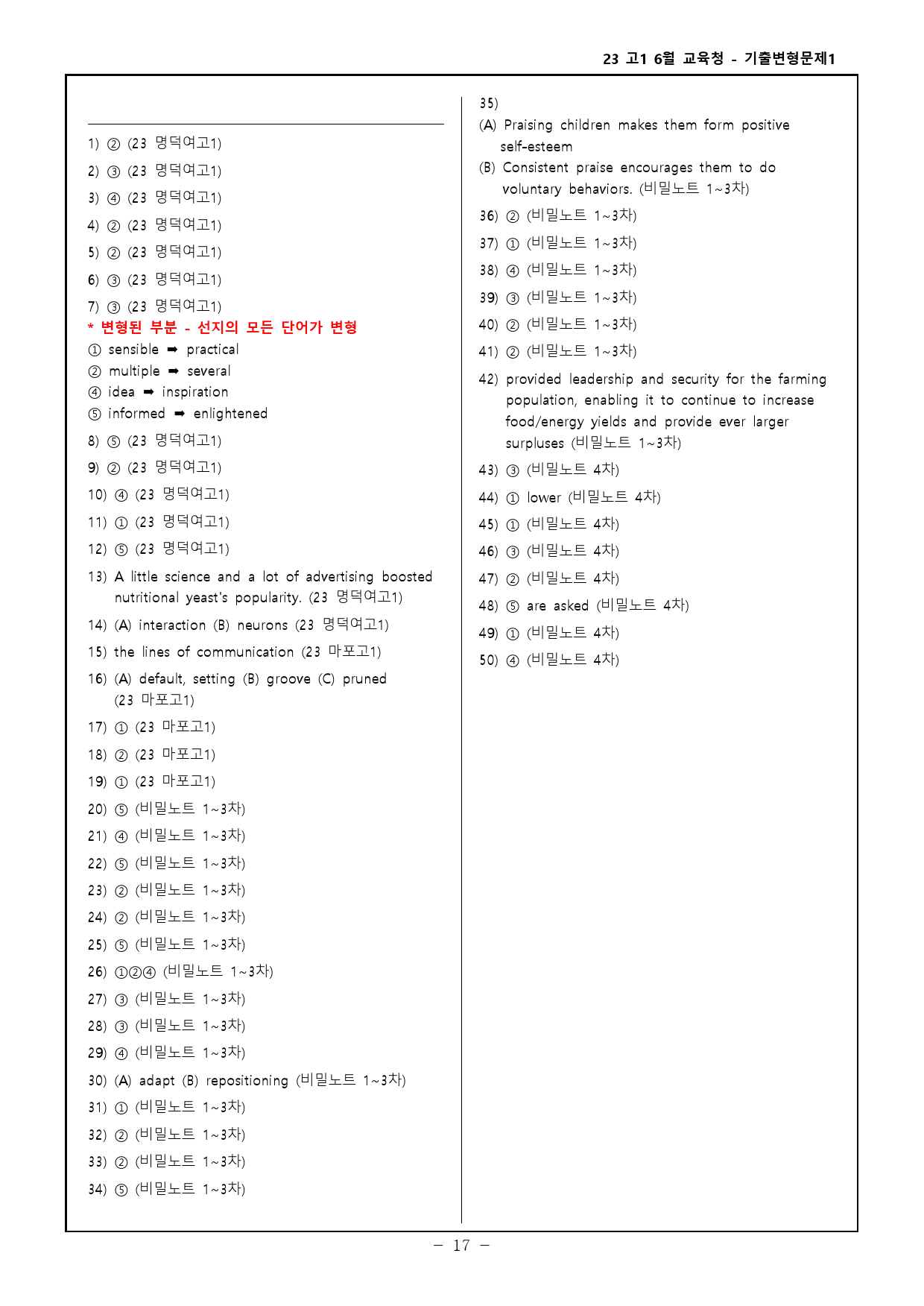 22년 고1 6월 교육청 모의고사 기출변형문제 306제 - 수정_preview_17