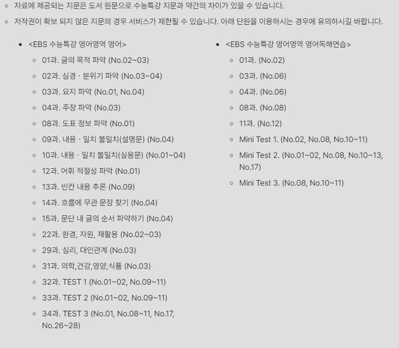 수능특강 영어 - 순서배열 전범위_promotion