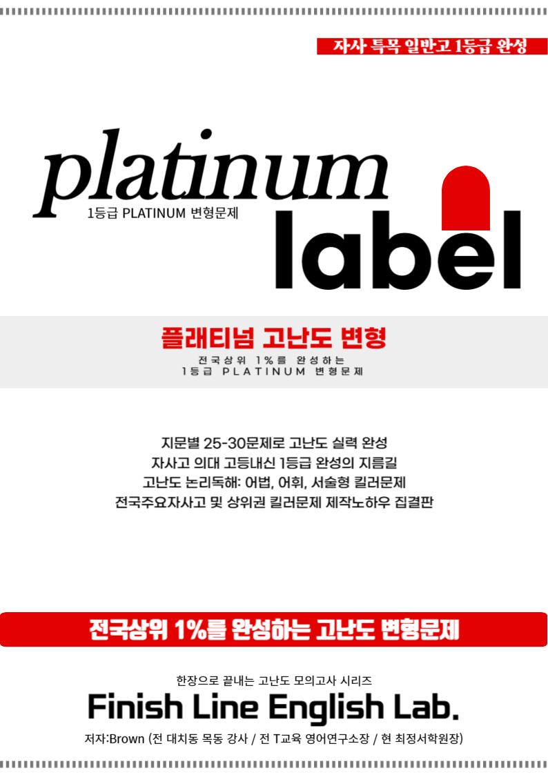 23년 3월 고1모의 고난도변형문제+워크북 (1등급 완전정복)-교사용증정_promotion