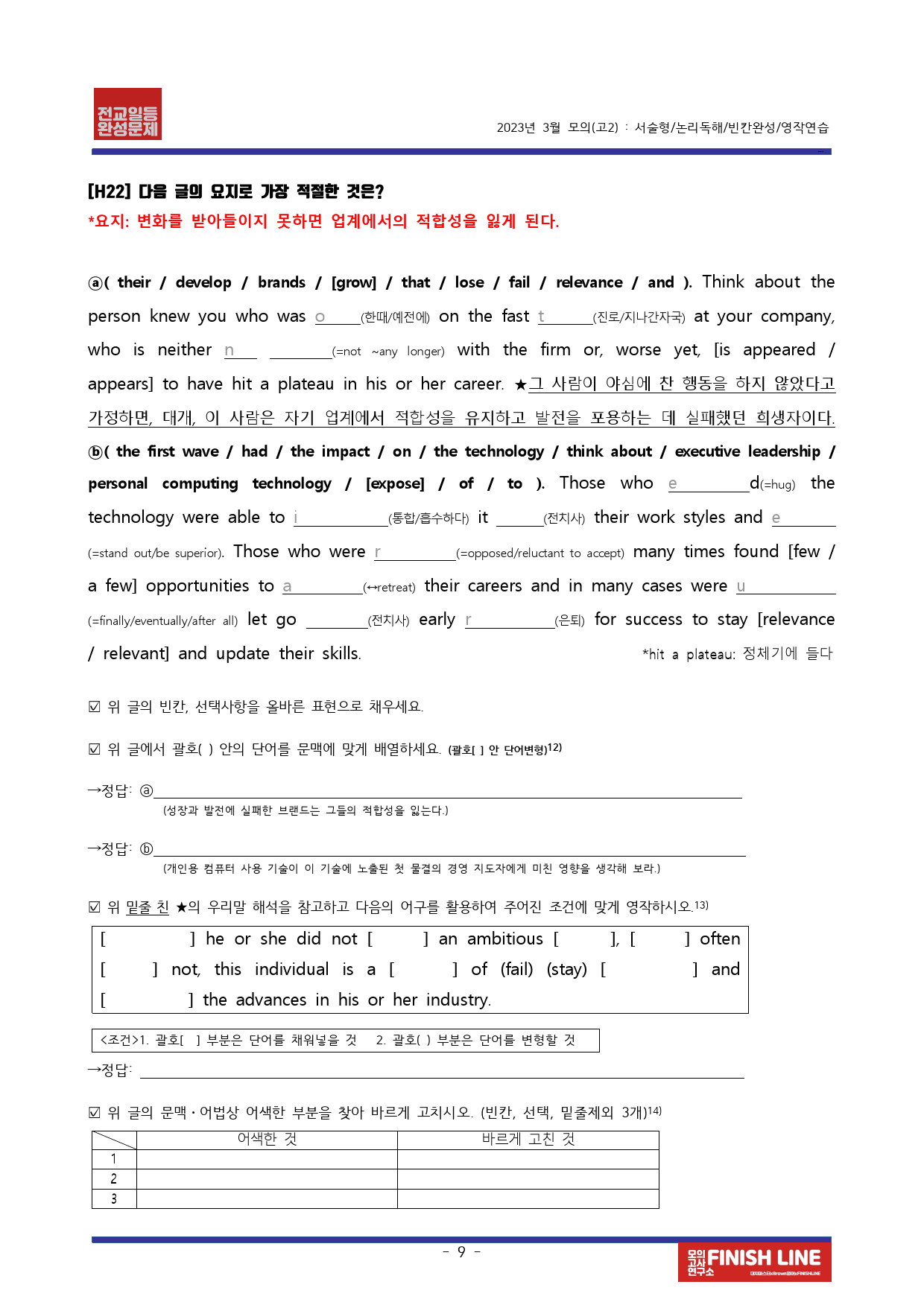 23년 3월 고2모의 고난도변형문제+워크북 (1등급 완전정복)_preview_9