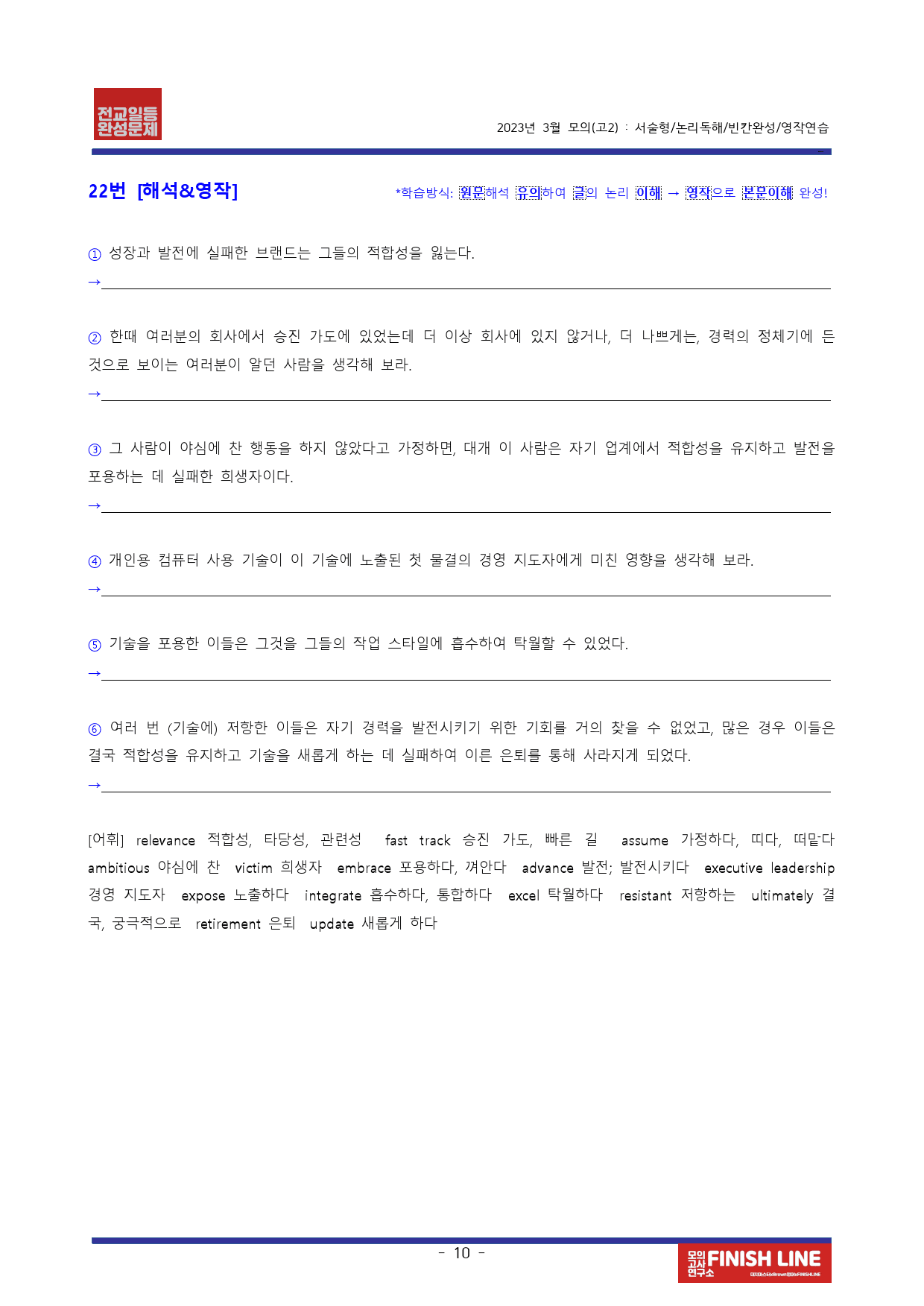 23년 3월 고2모의 고난도변형문제+워크북 (1등급 완전정복)_preview_10