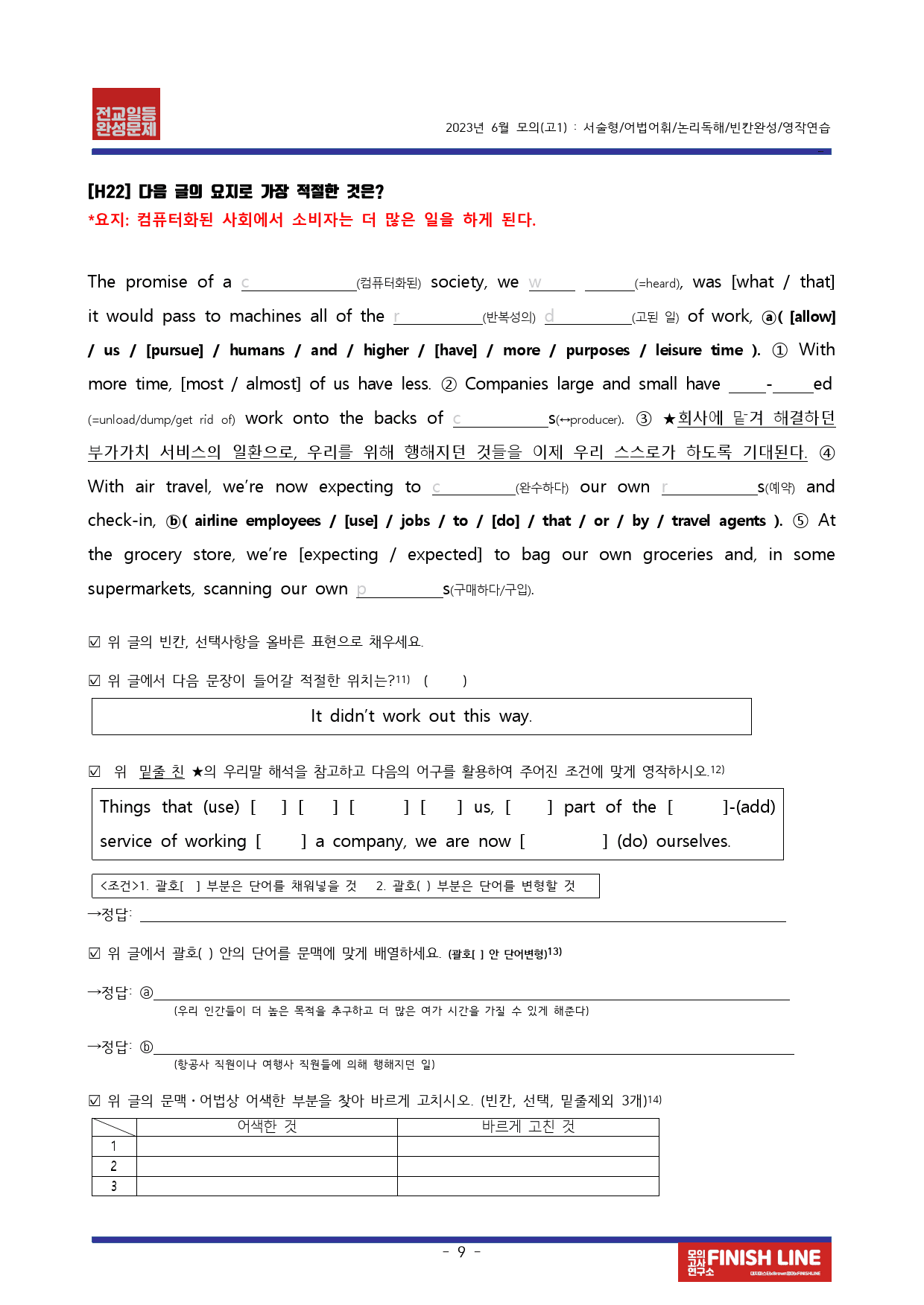 23년 6월 고1모의 고난도변형문제+워크북 (1등급 완전정복)_preview_9