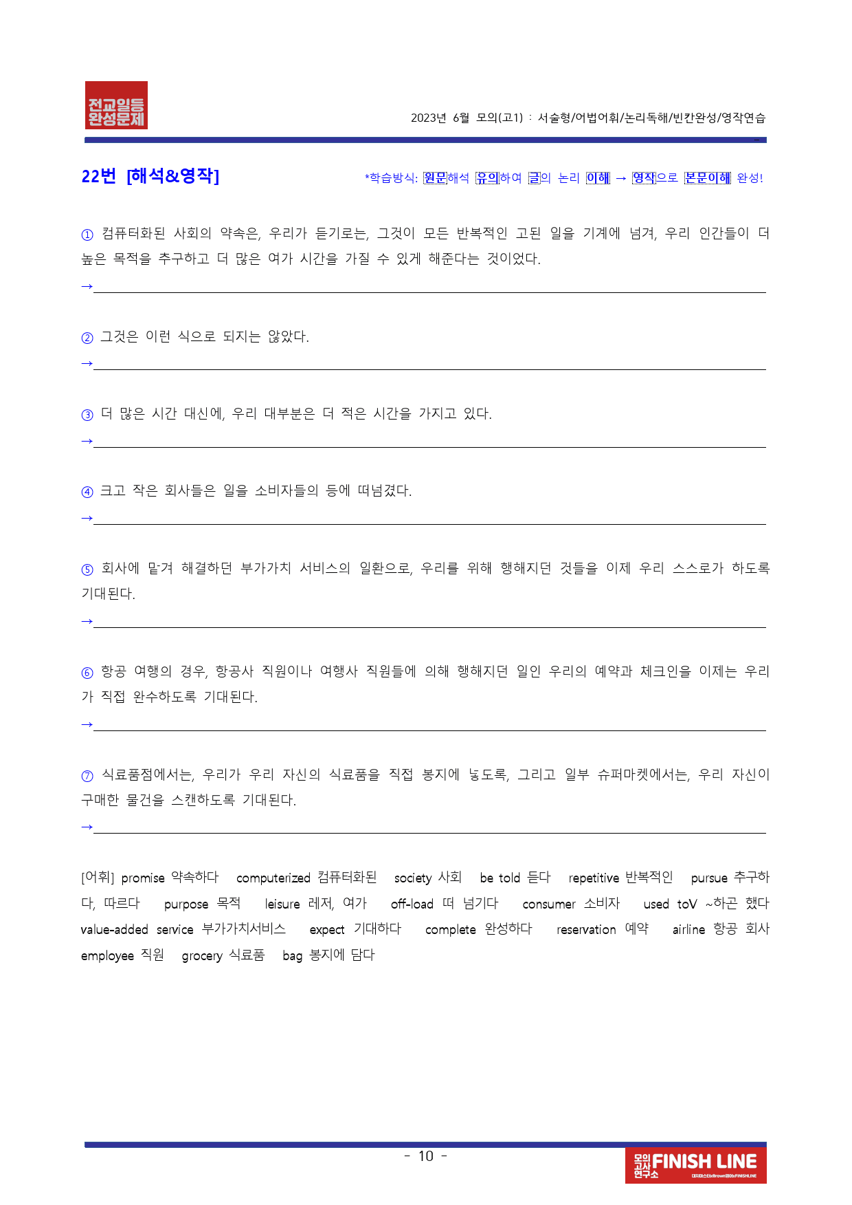 23년 6월 고1모의 고난도변형문제+워크북 (1등급 완전정복)_preview_10