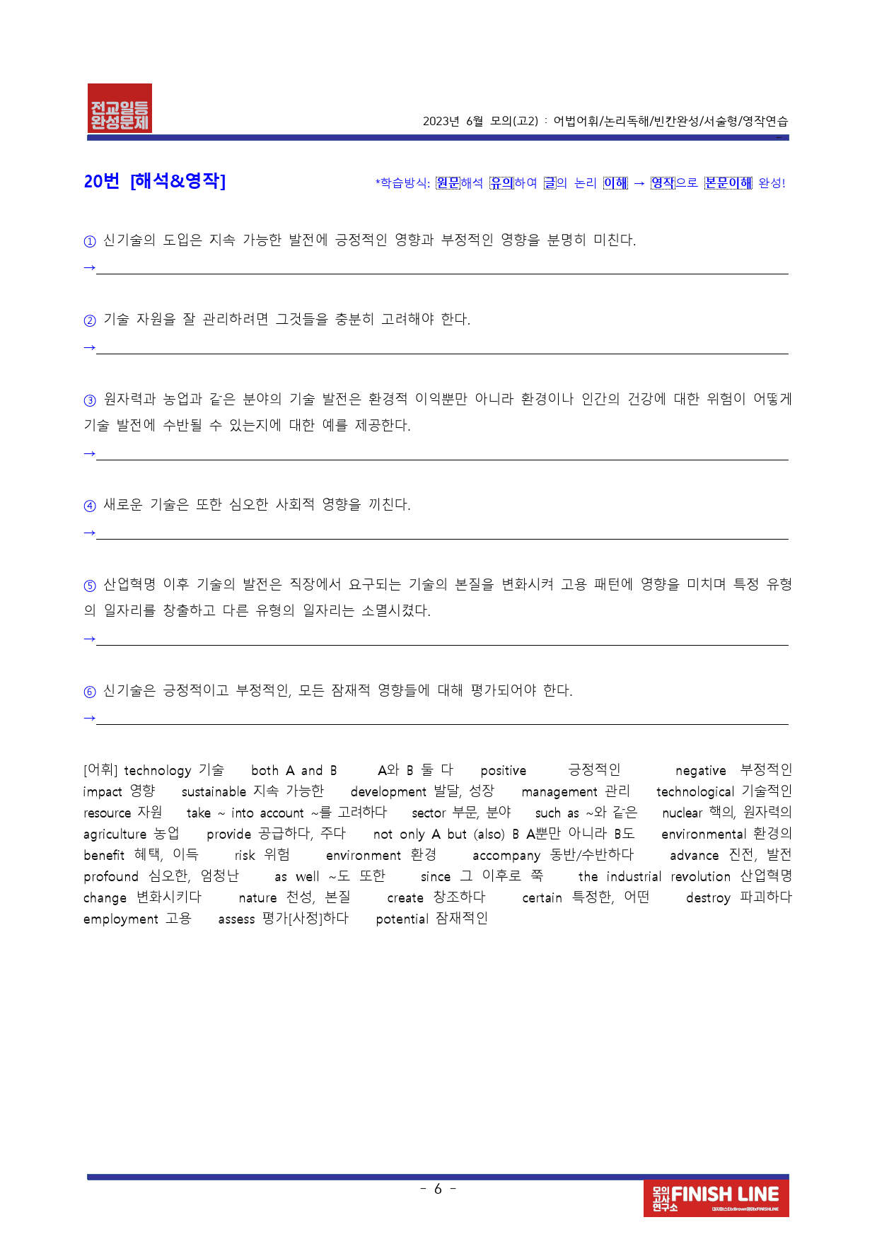 23년 6월 고2모의 고난도변형문제+워크북 (1등급 완전정복)_preview_6