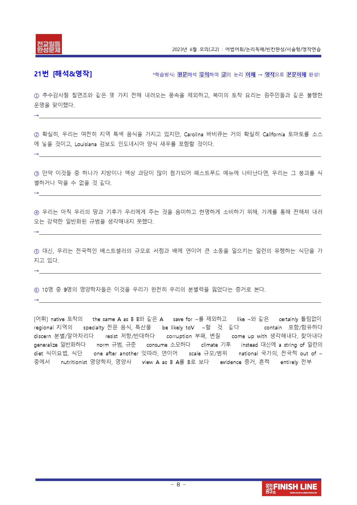 23년 6월 고2모의 고난도변형문제+워크북 (1등급 완전정복)_preview_8