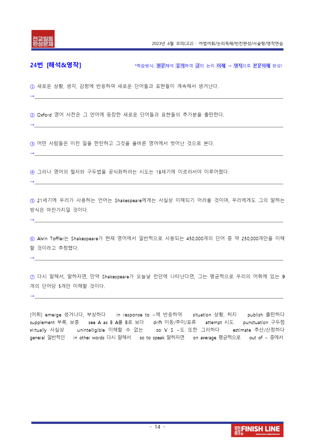 23년 6월 고2모의 고난도변형문제+워크북 (1등급 완전정복)_preview_14