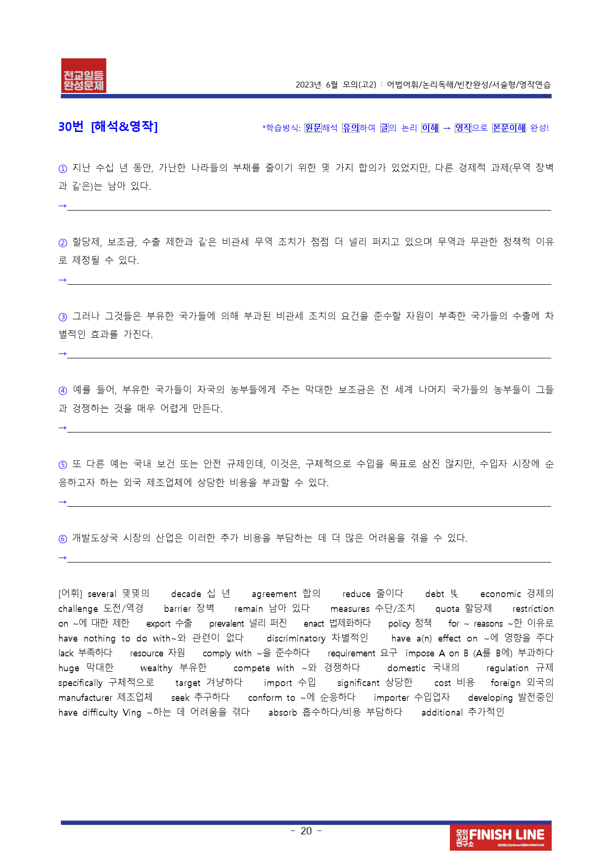 23년 6월 고2모의 고난도변형문제+워크북 (1등급 완전정복)_preview_20